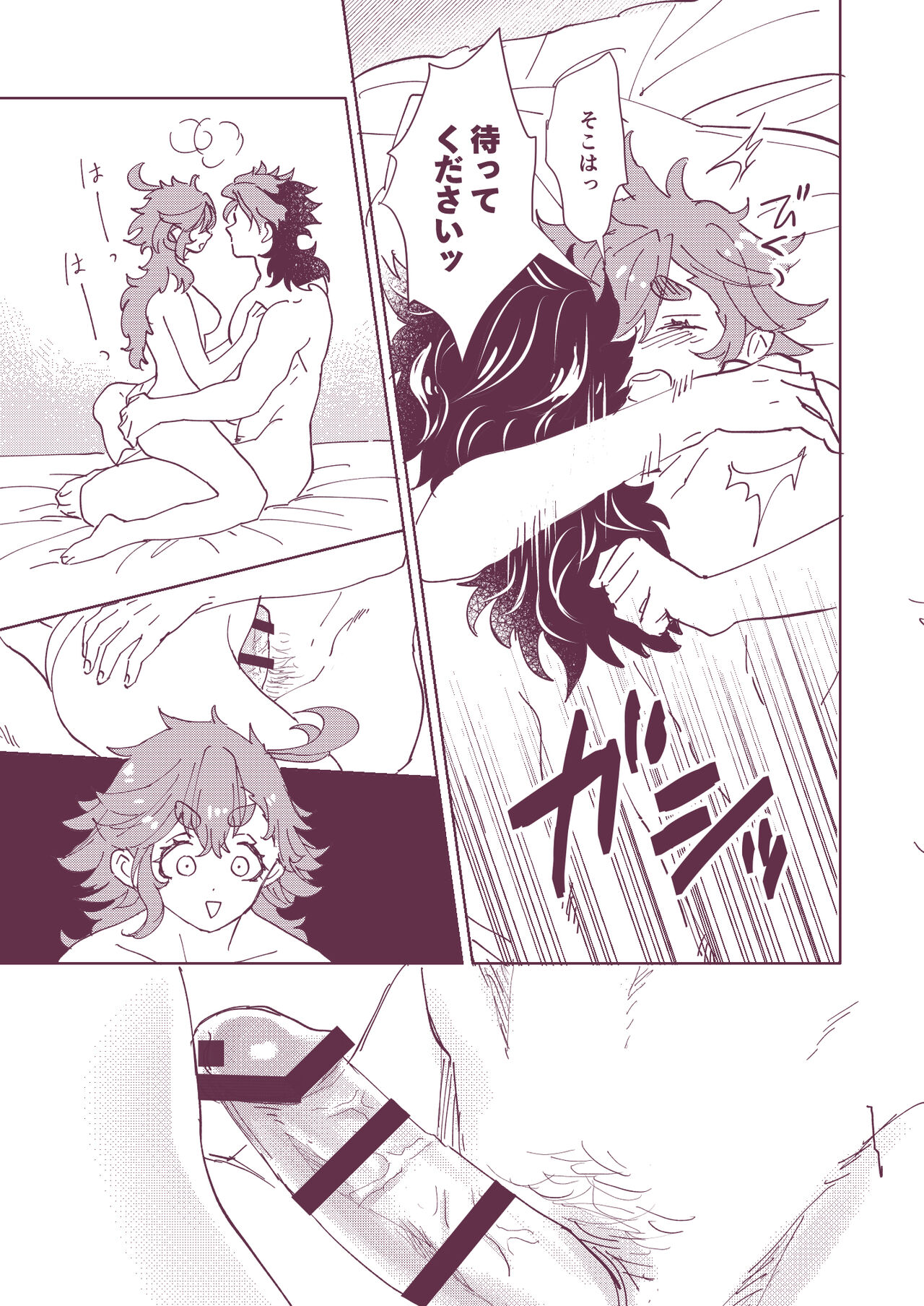 Gueru no Kekkon - Page 19