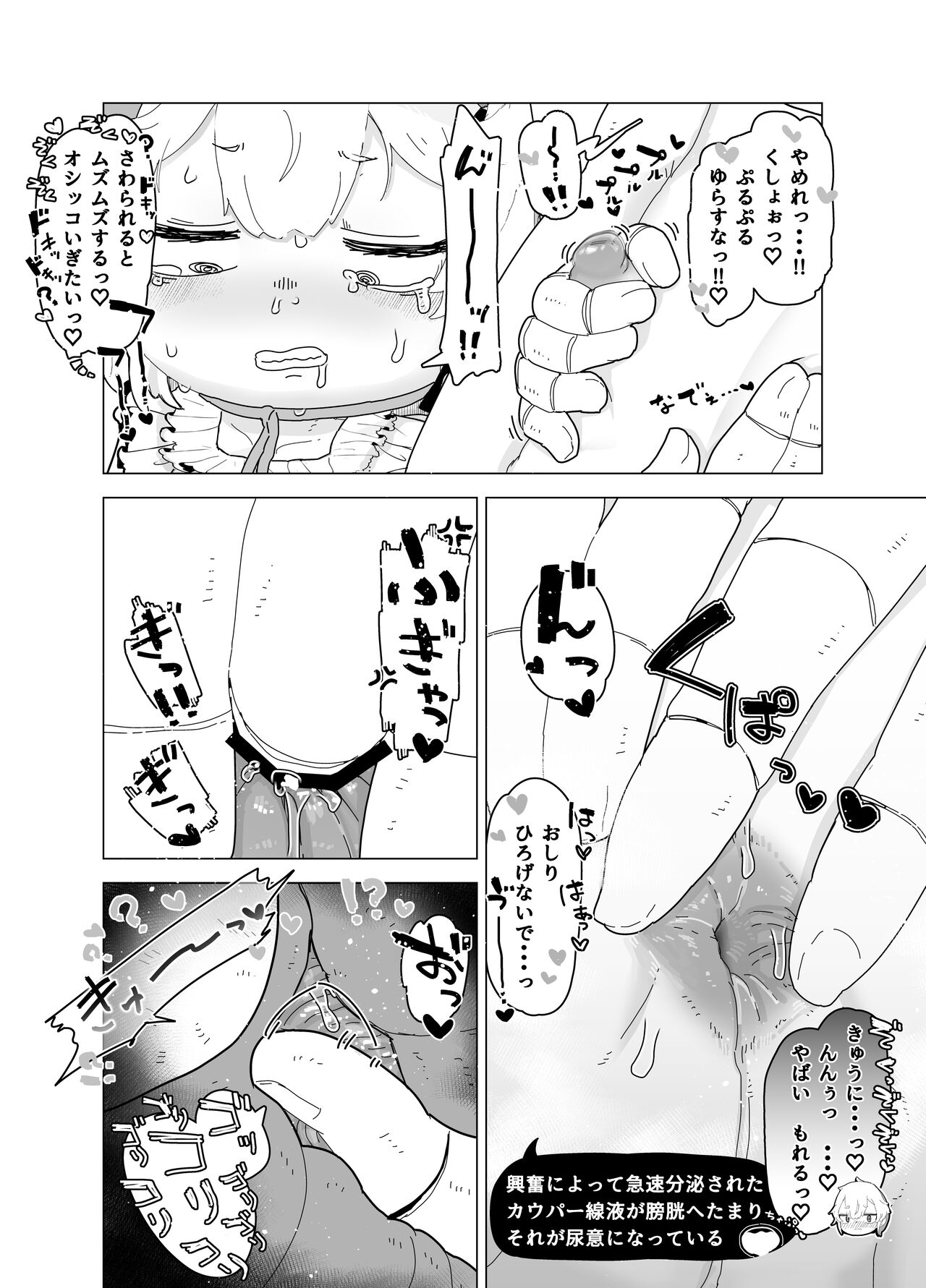 Ningyou Asobi + Omake - Page 12