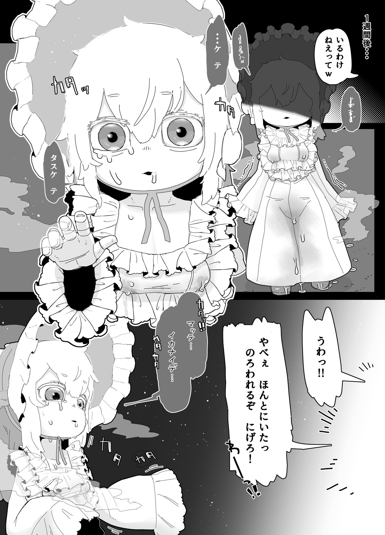 Ningyou Asobi + Omake - Page 17