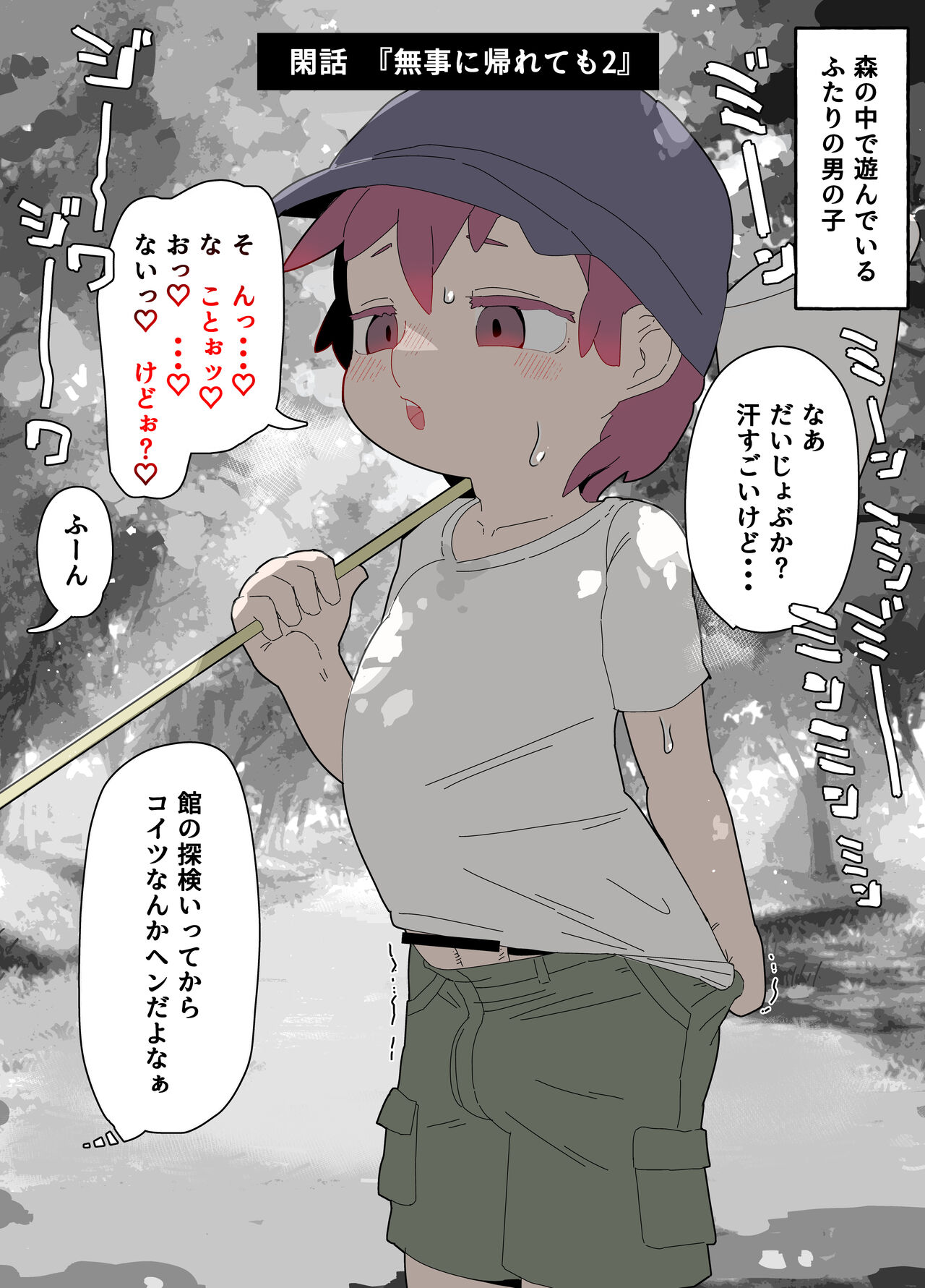 Ningyou Asobi + Omake - Page 22