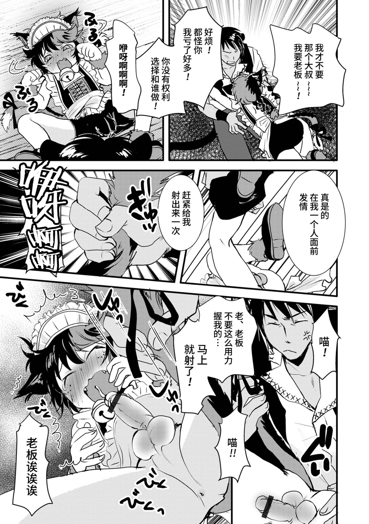 耳としっぽの甘い夜 - Page 5