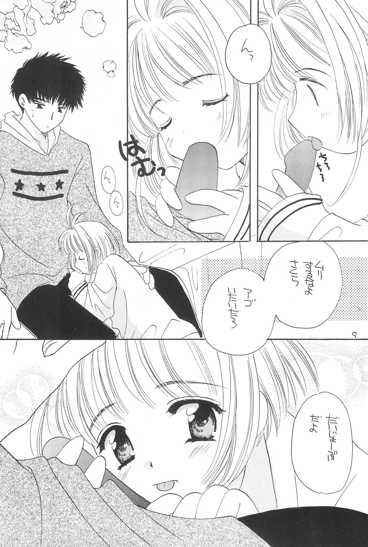 Aozora ONLY YOU - Page 11