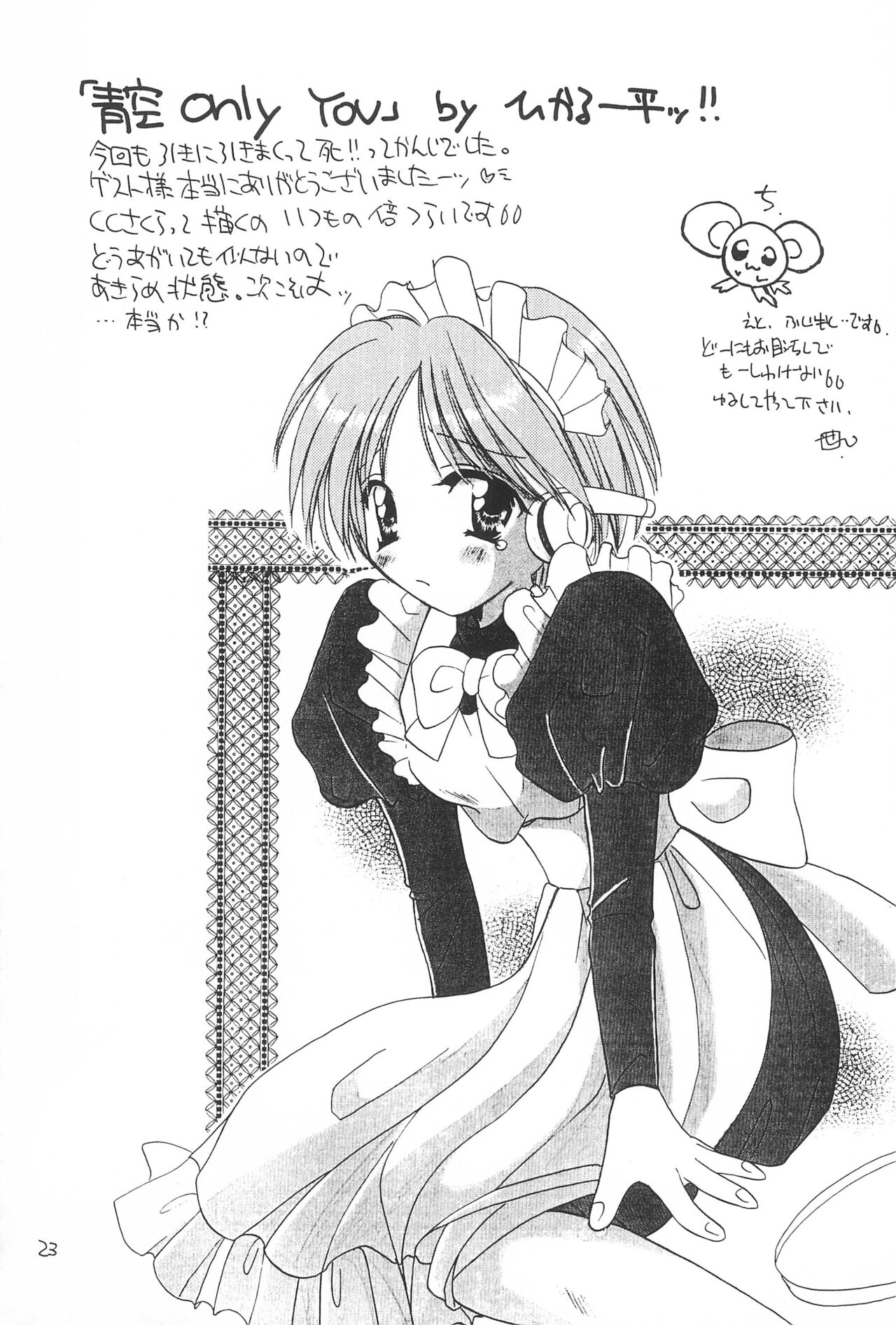Aozora ONLY YOU - Page 25