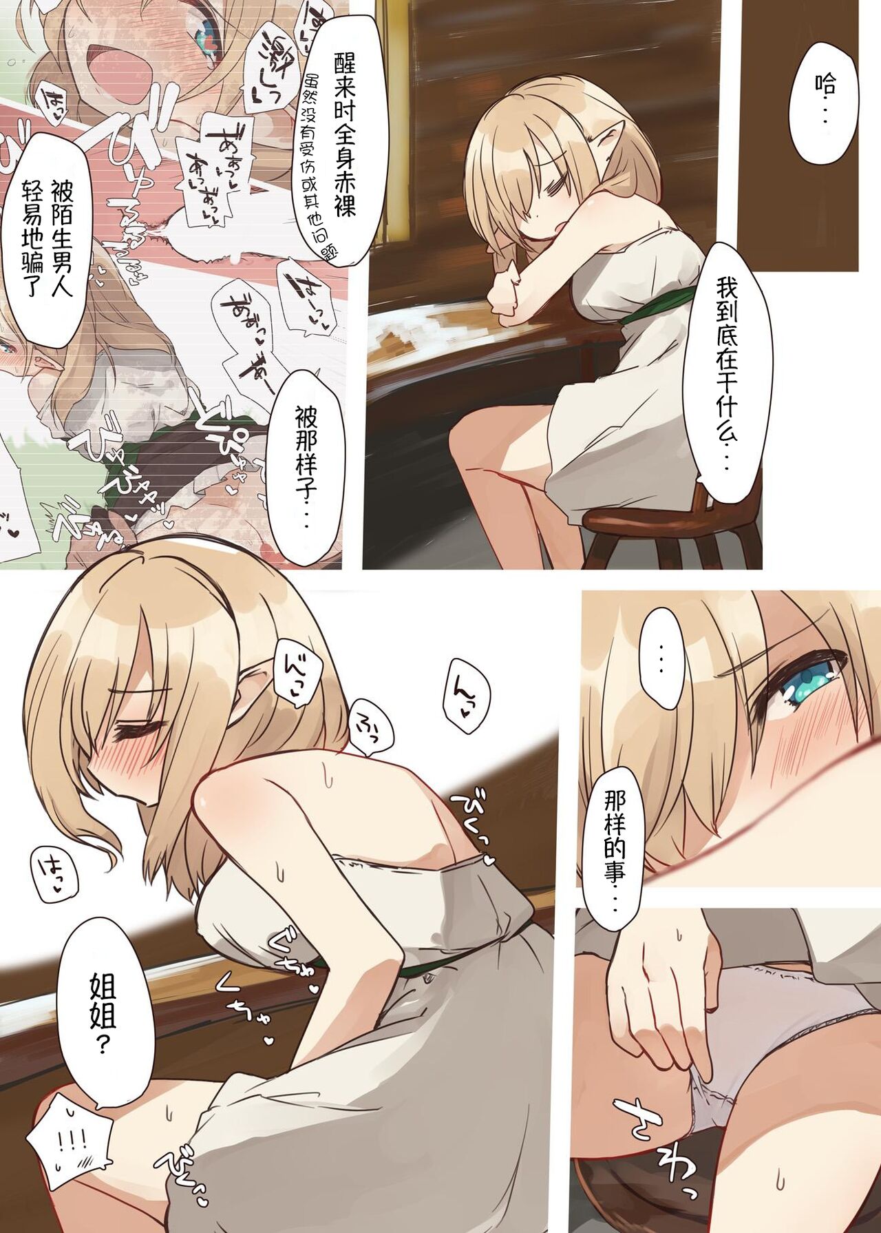 Elf no Sumu Mori. - Page 35