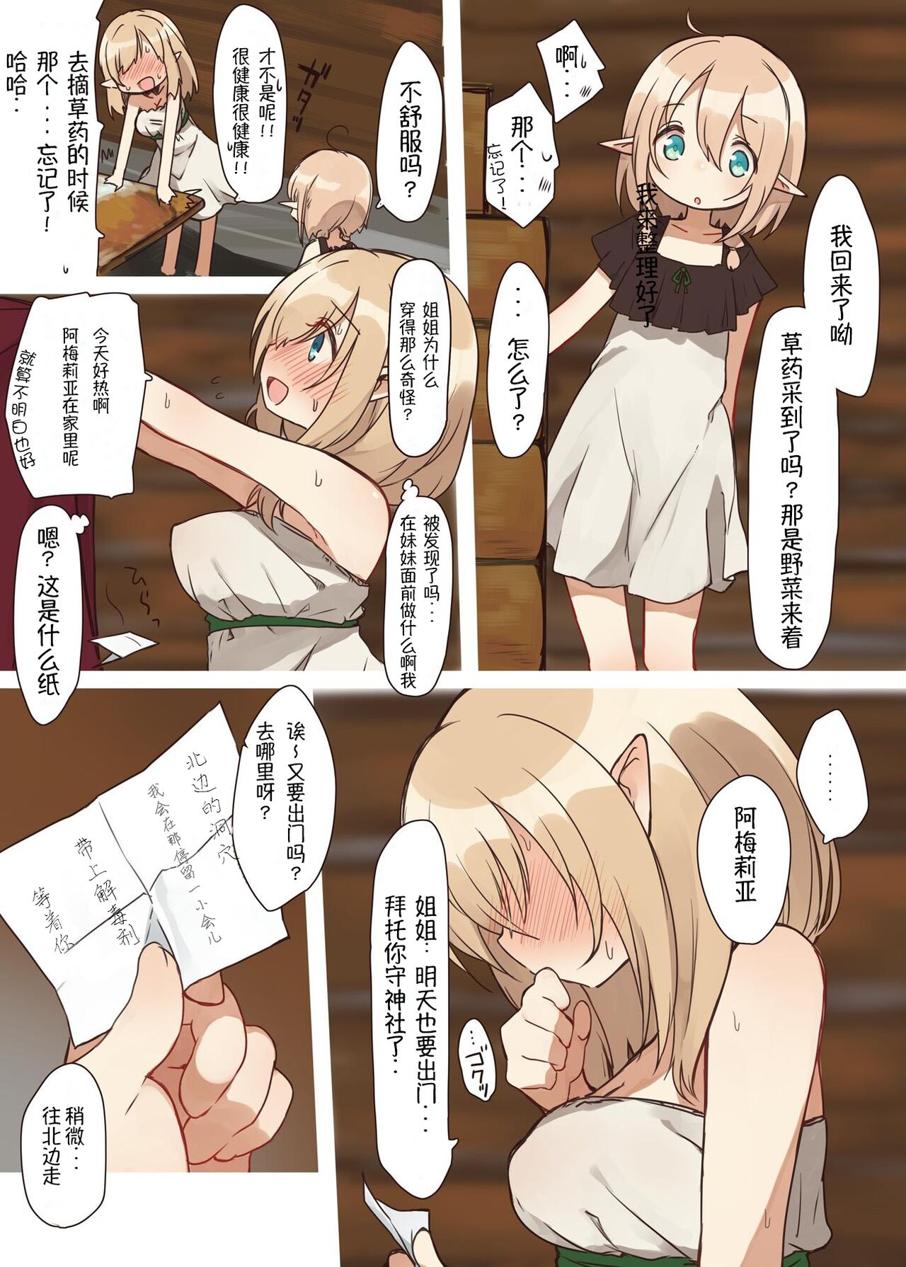 Elf no Sumu Mori. - Page 36