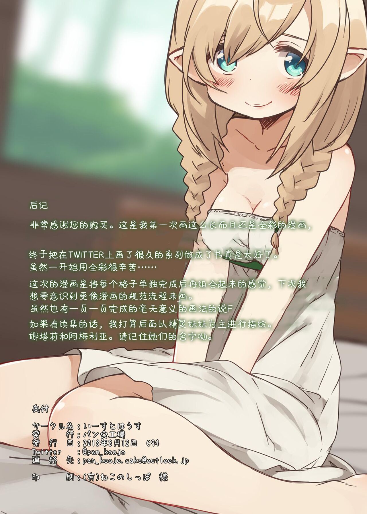 Elf no Sumu Mori. - Page 37