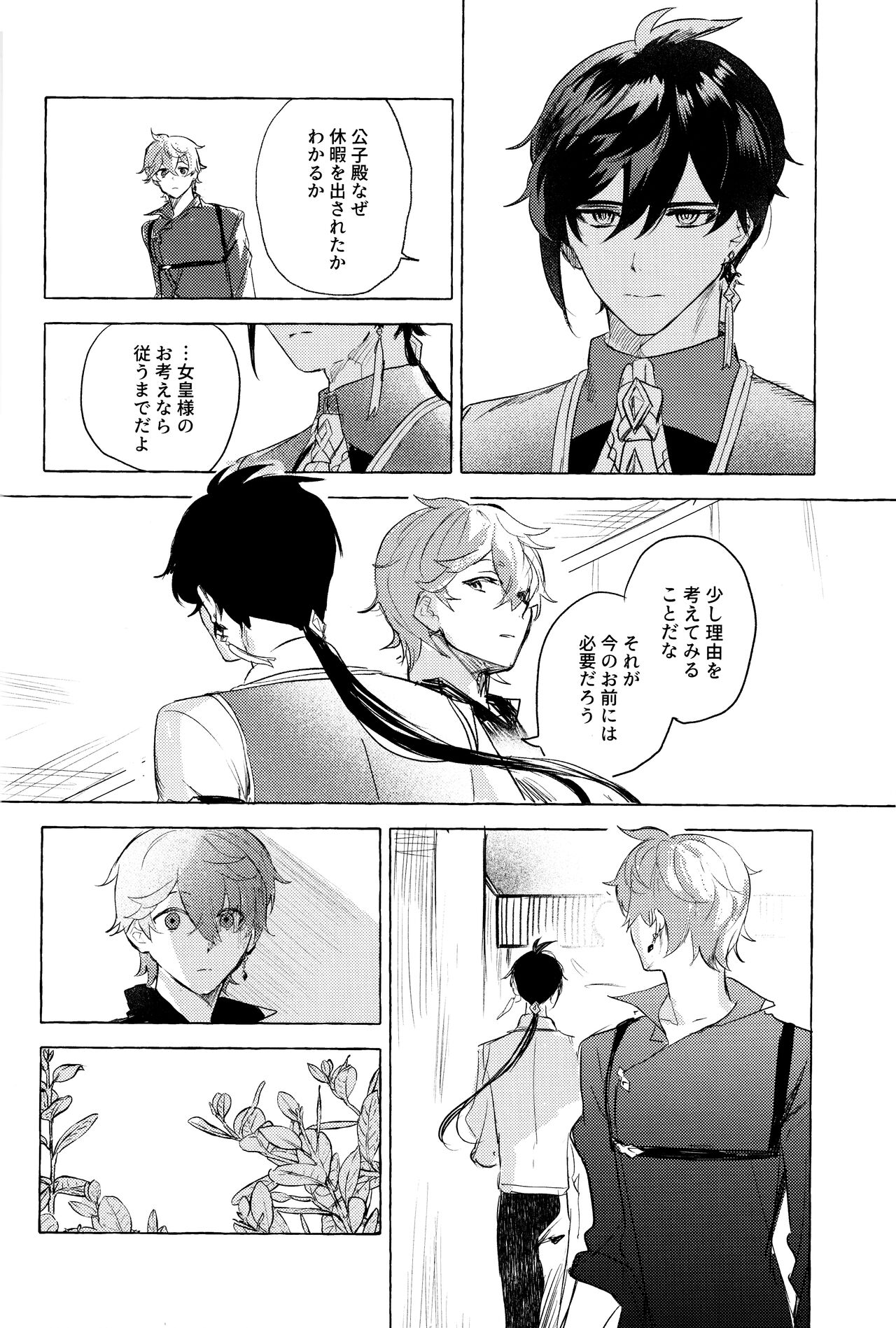 =999 <Jou> - Page 16