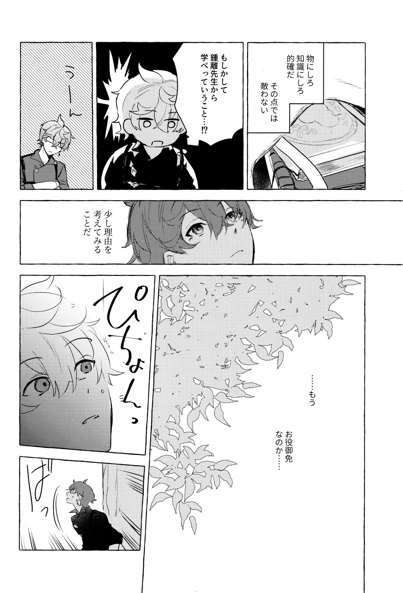 =999 <Jou> - Page 18