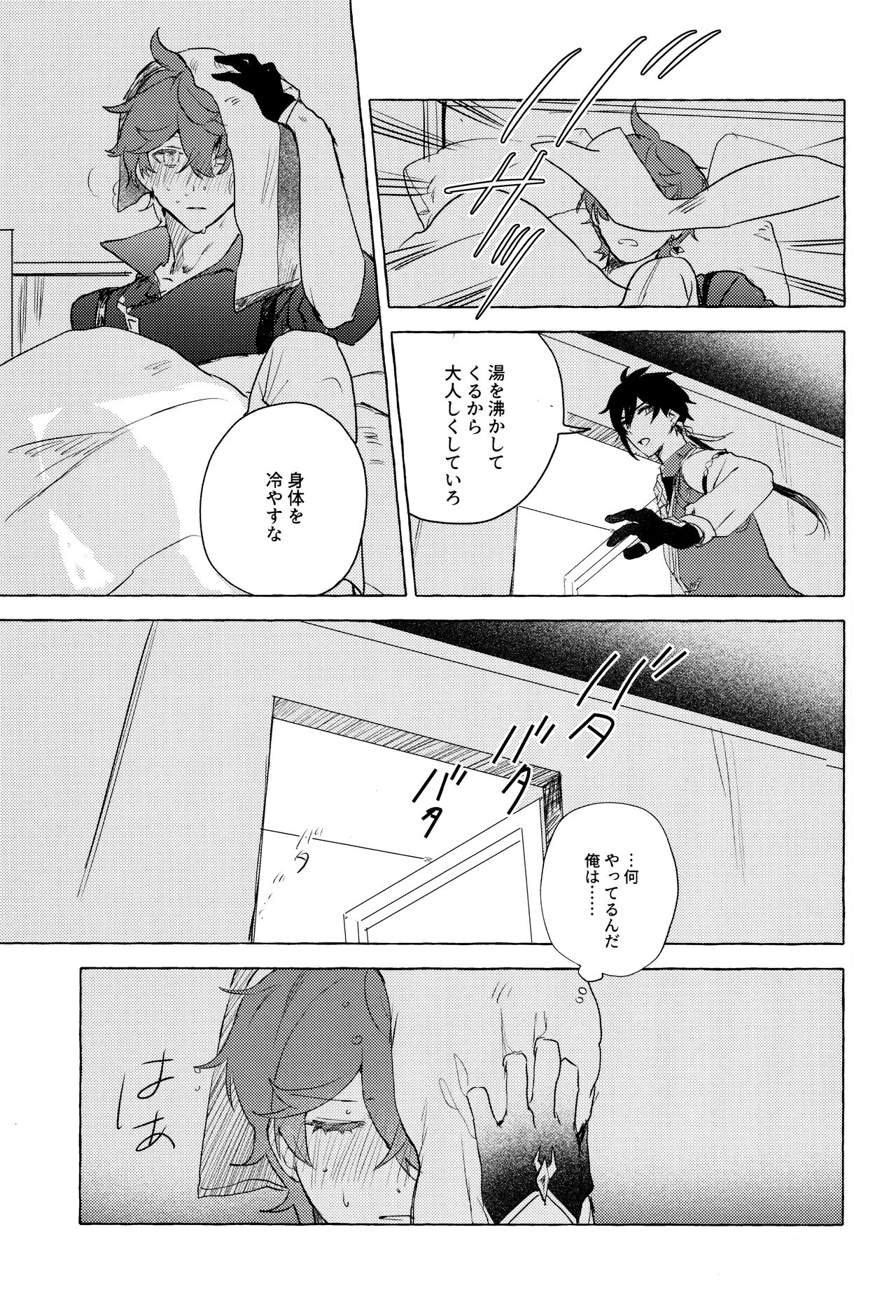 =999 <Jou> - Page 21