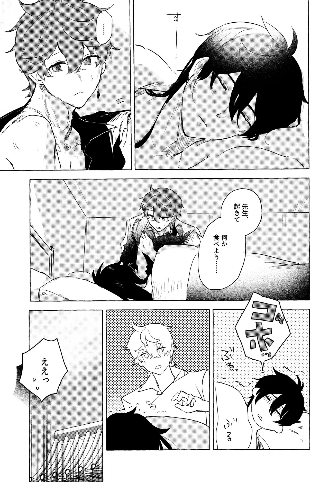 =999 <Jou> - Page 25