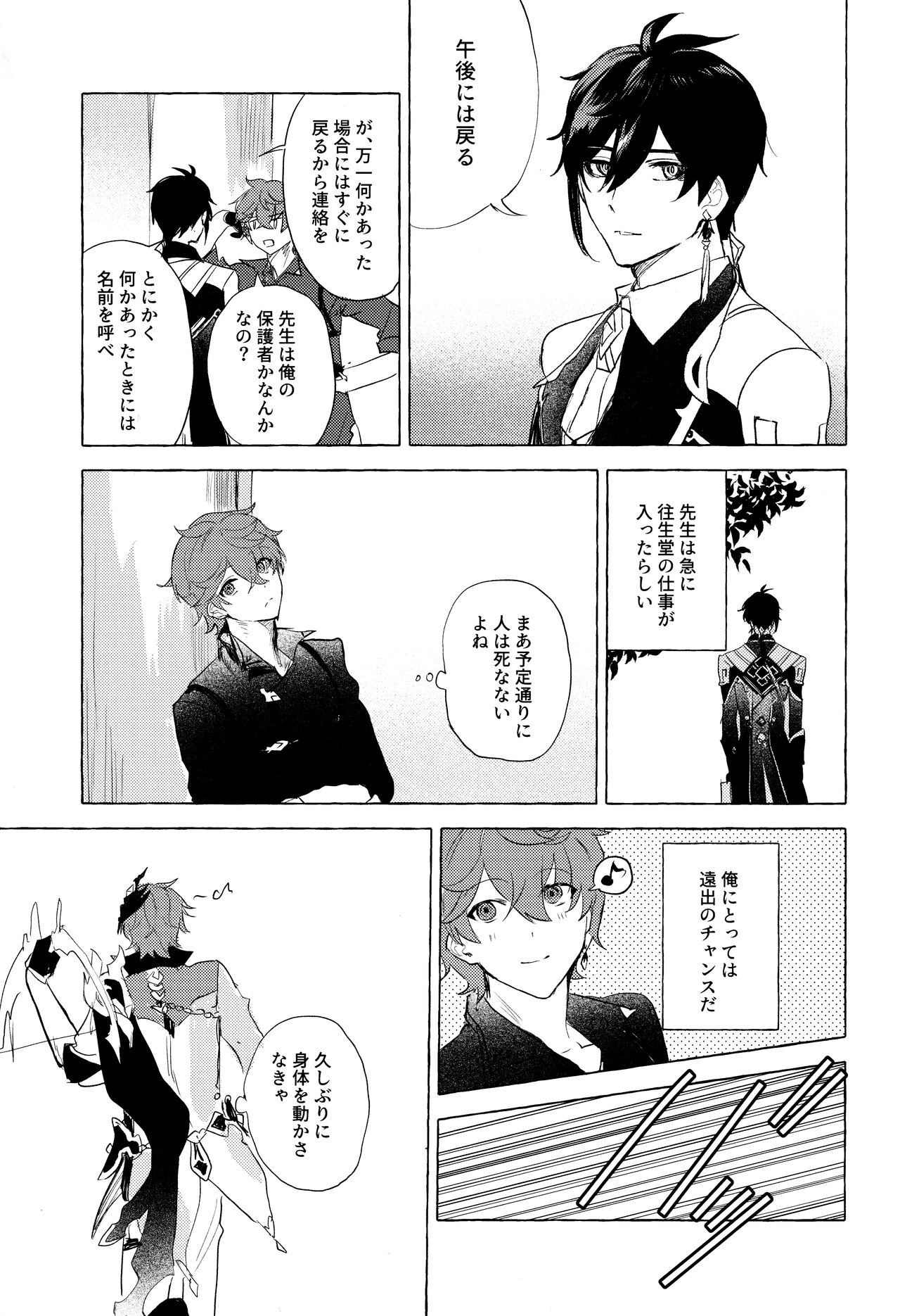 =999 <Jou> - Page 29