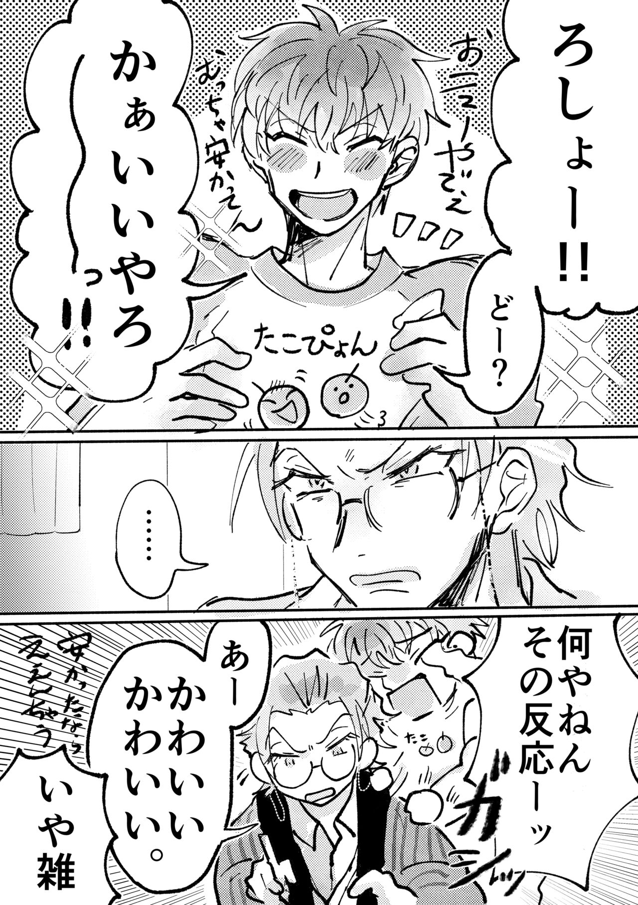 Love Smoke Screen - Page 15