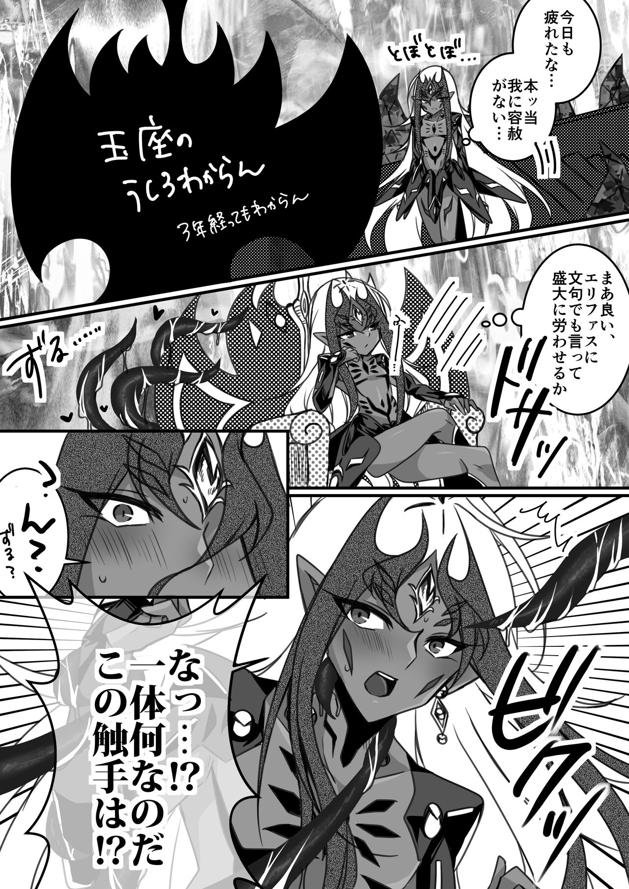 とりまえっちな目に遭えドン・サウザンド - Page 2