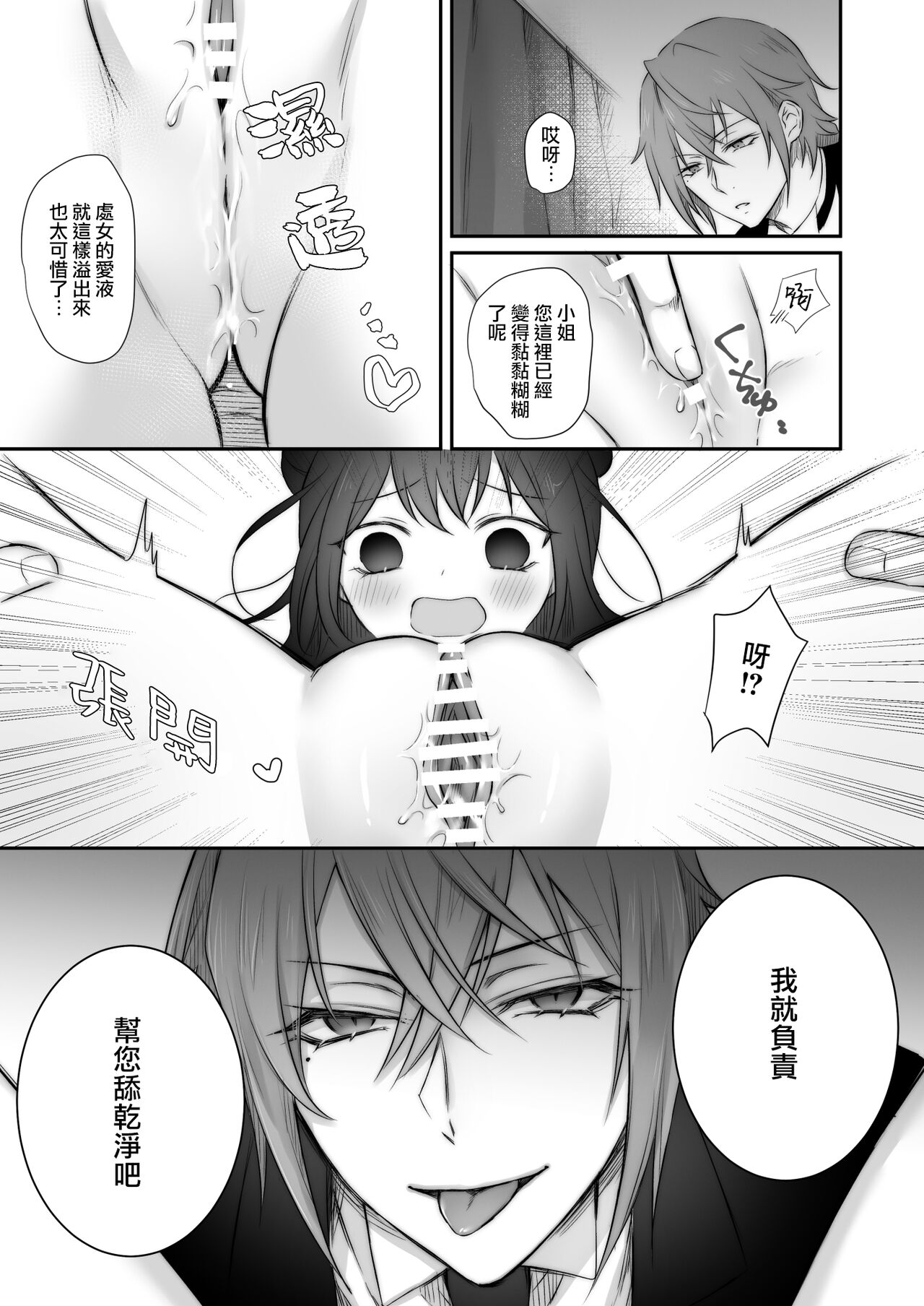 uijiki | 初喰 - Page 14