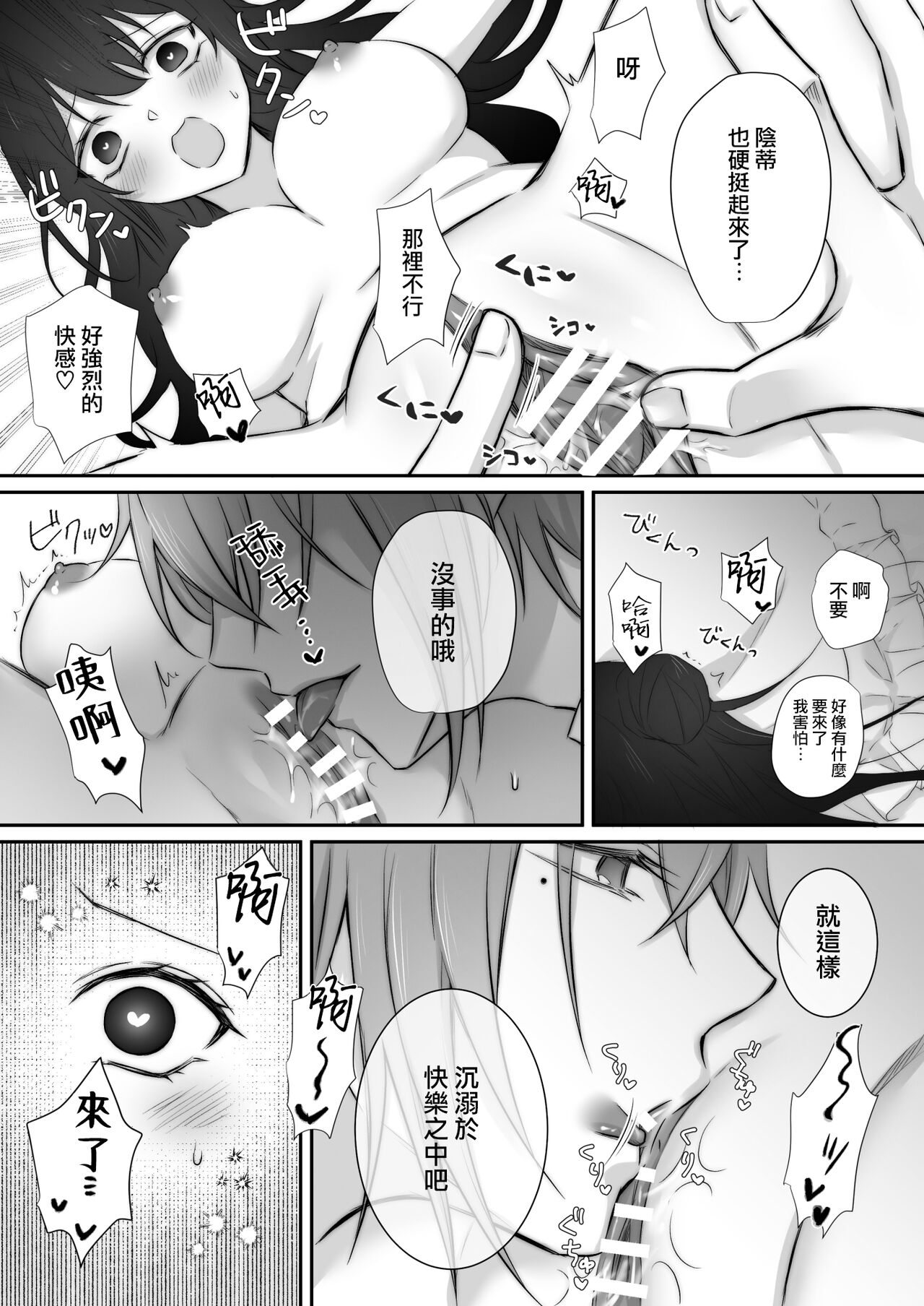 uijiki | 初喰 - Page 16