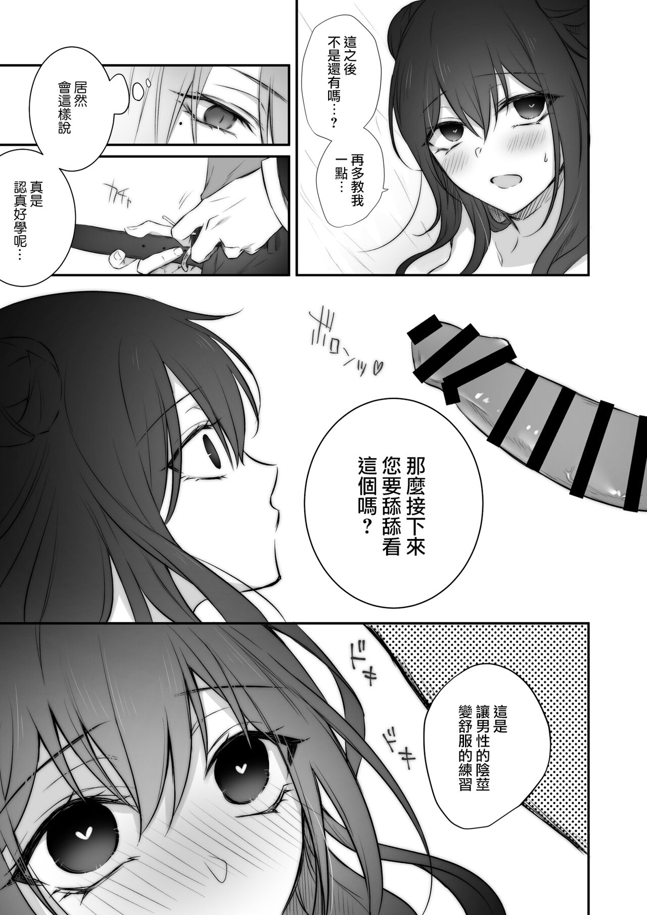 uijiki | 初喰 - Page 20