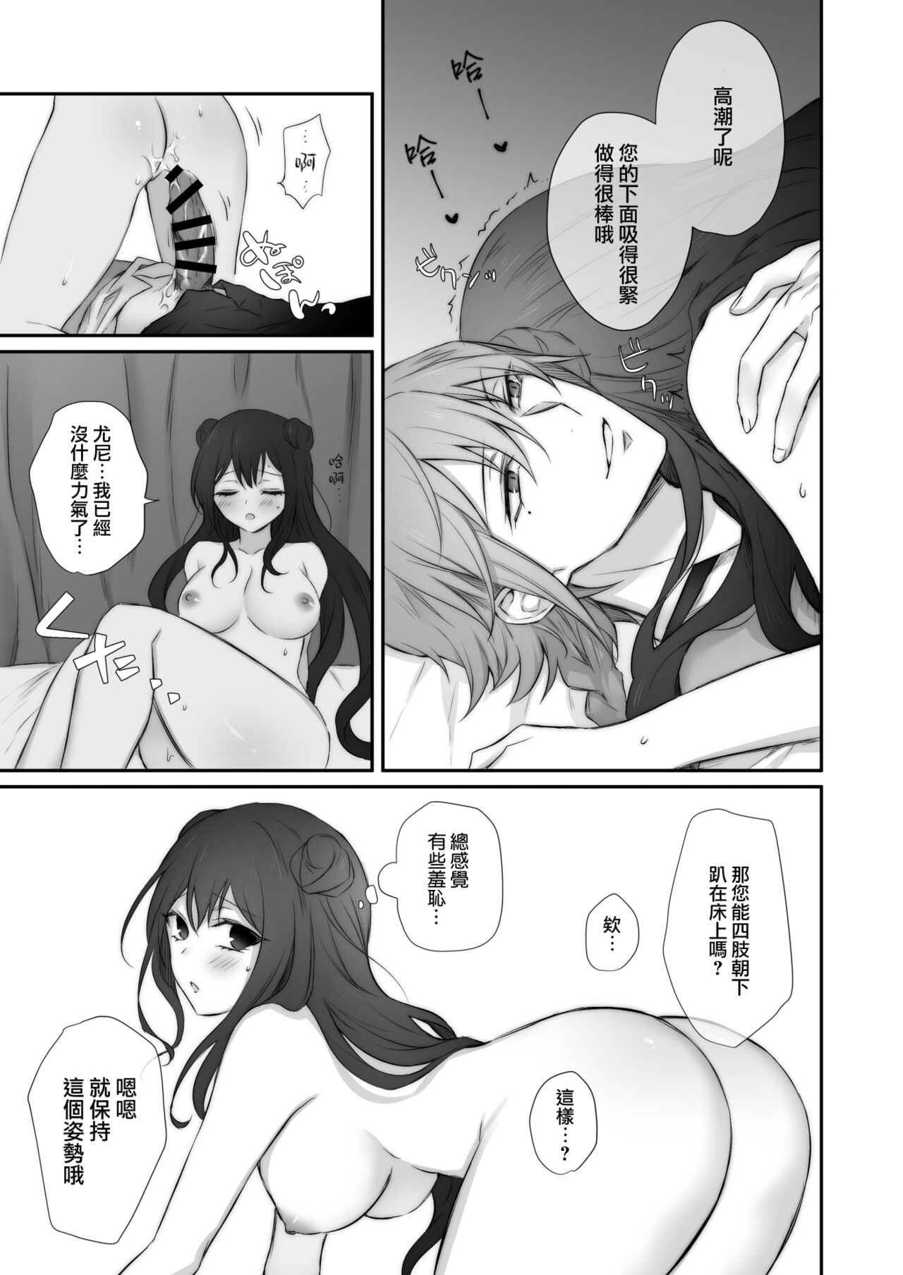 uijiki | 初喰 - Page 32