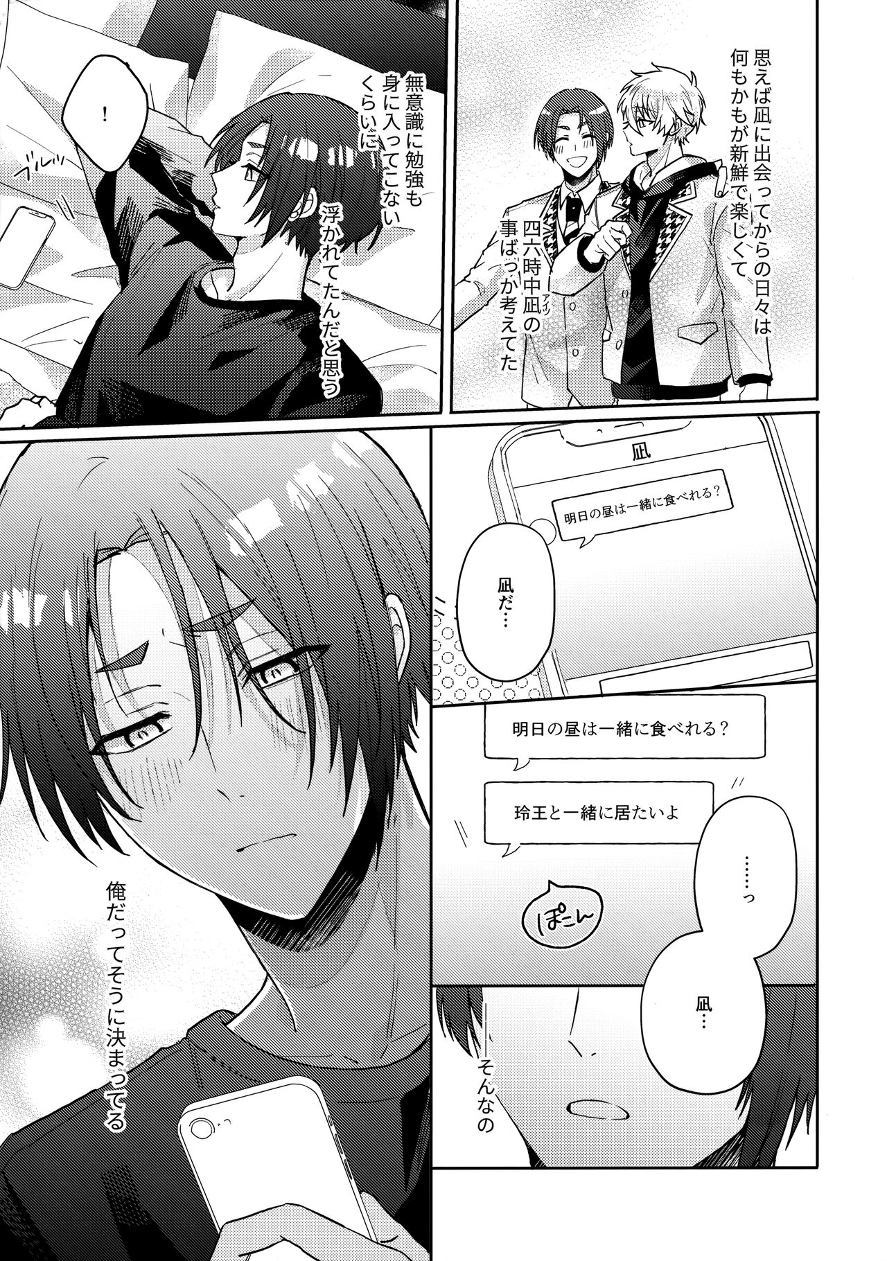 my precious one - Page 20