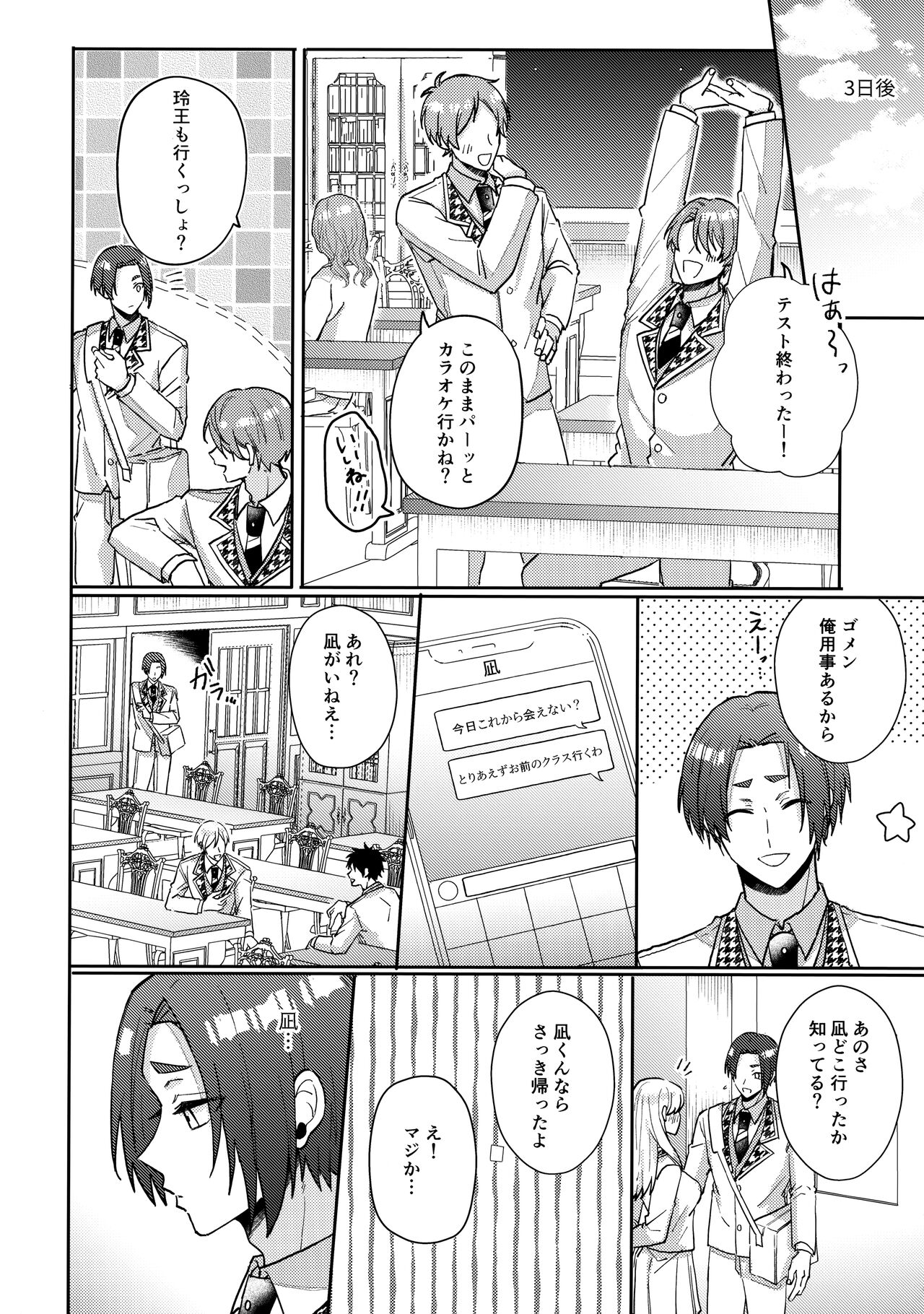 my precious one - Page 29