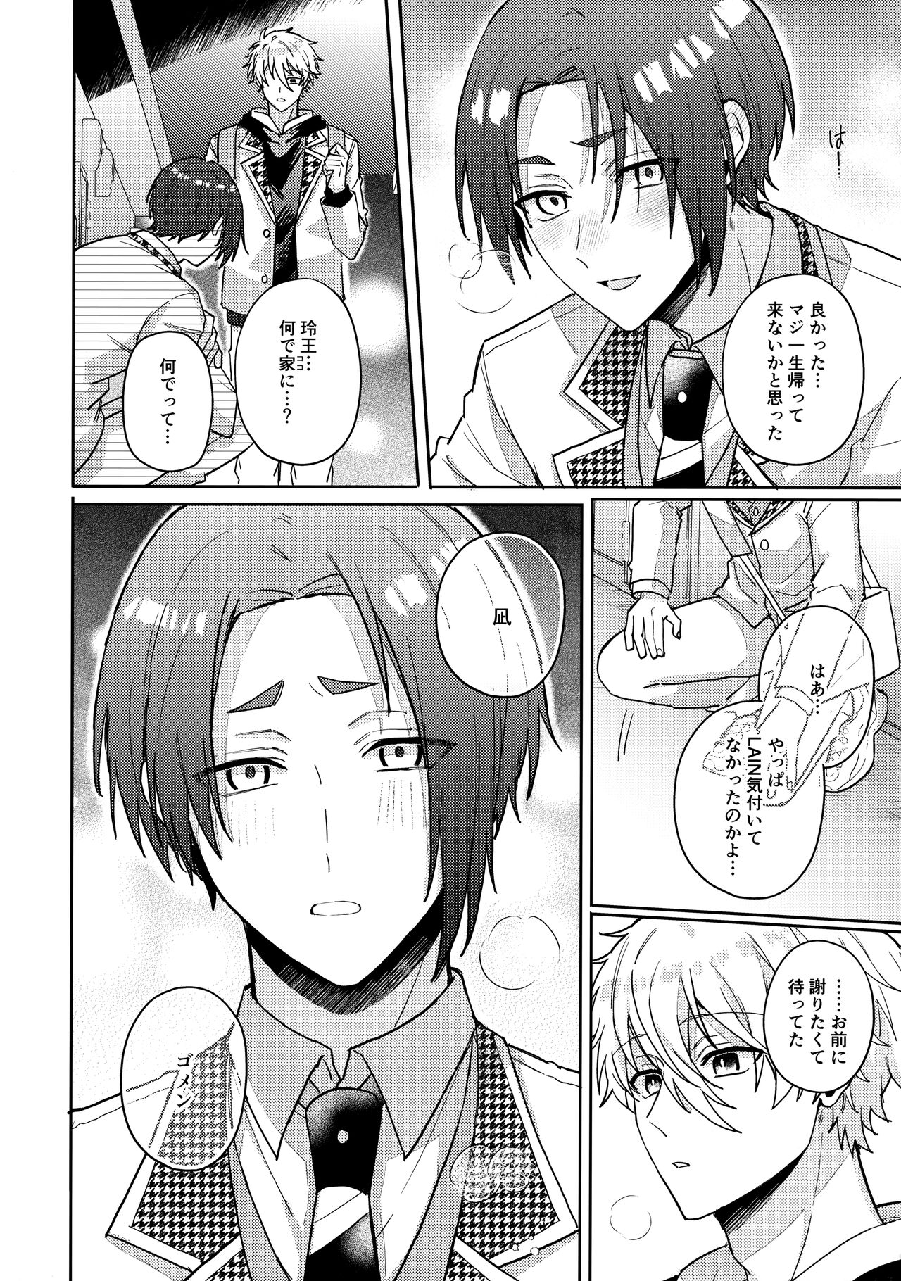 my precious one - Page 33