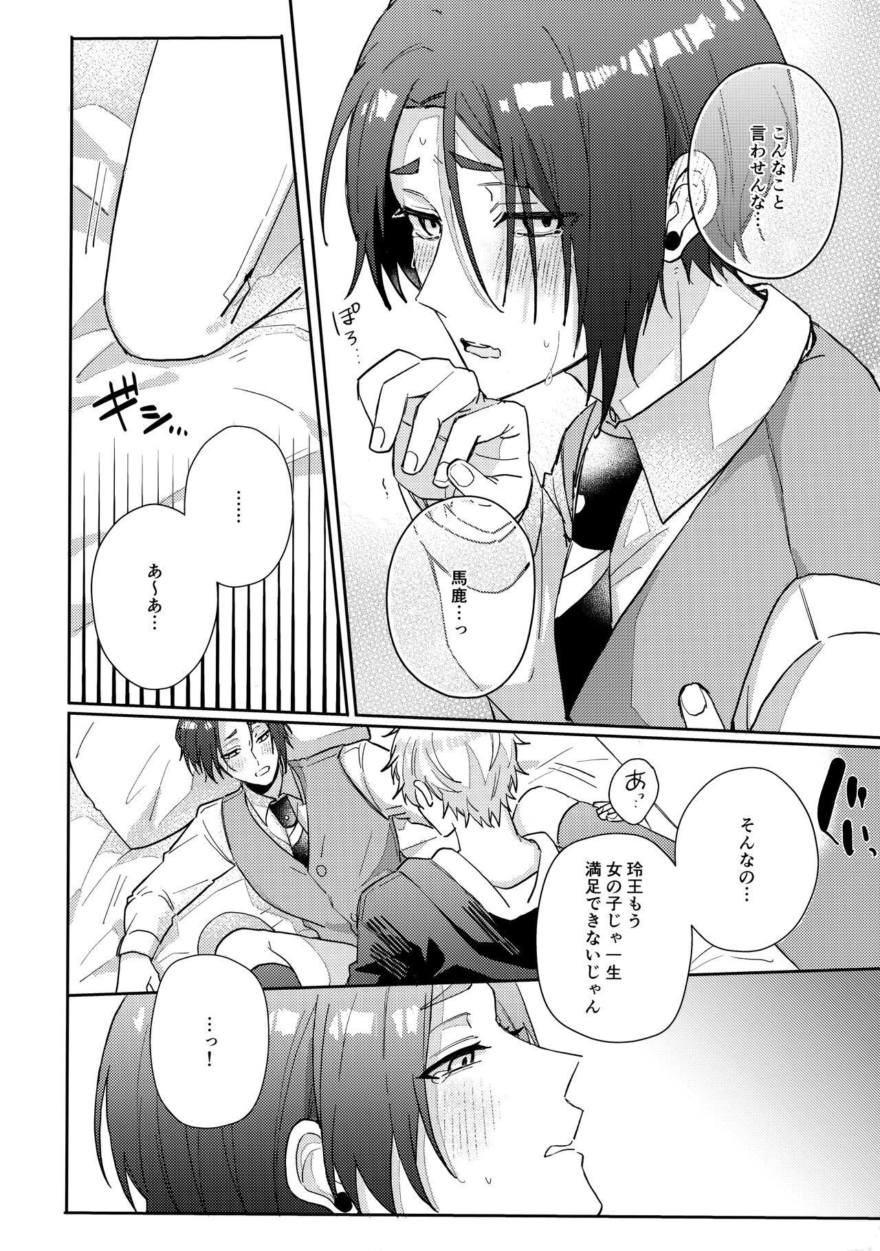 my precious one - Page 47