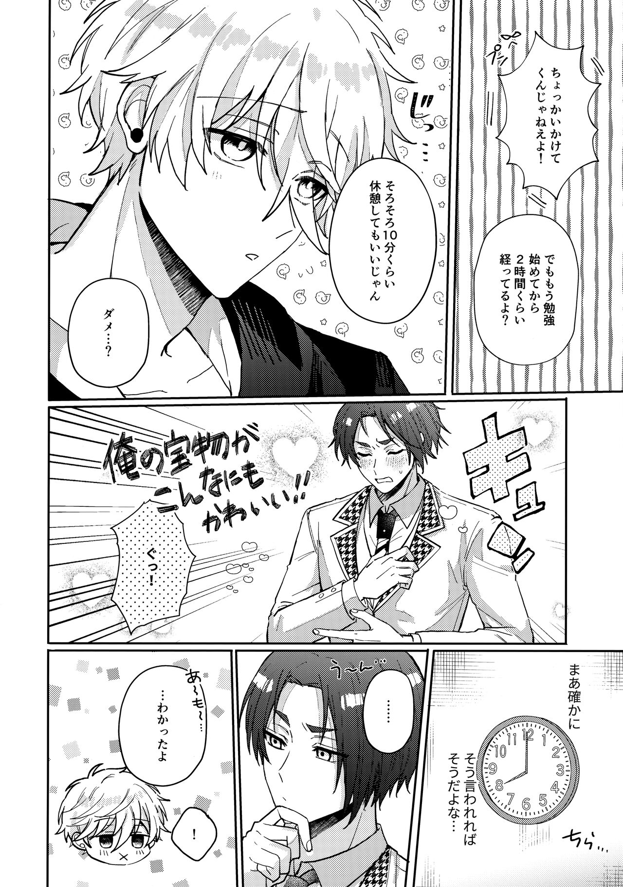 my precious one - Page 9