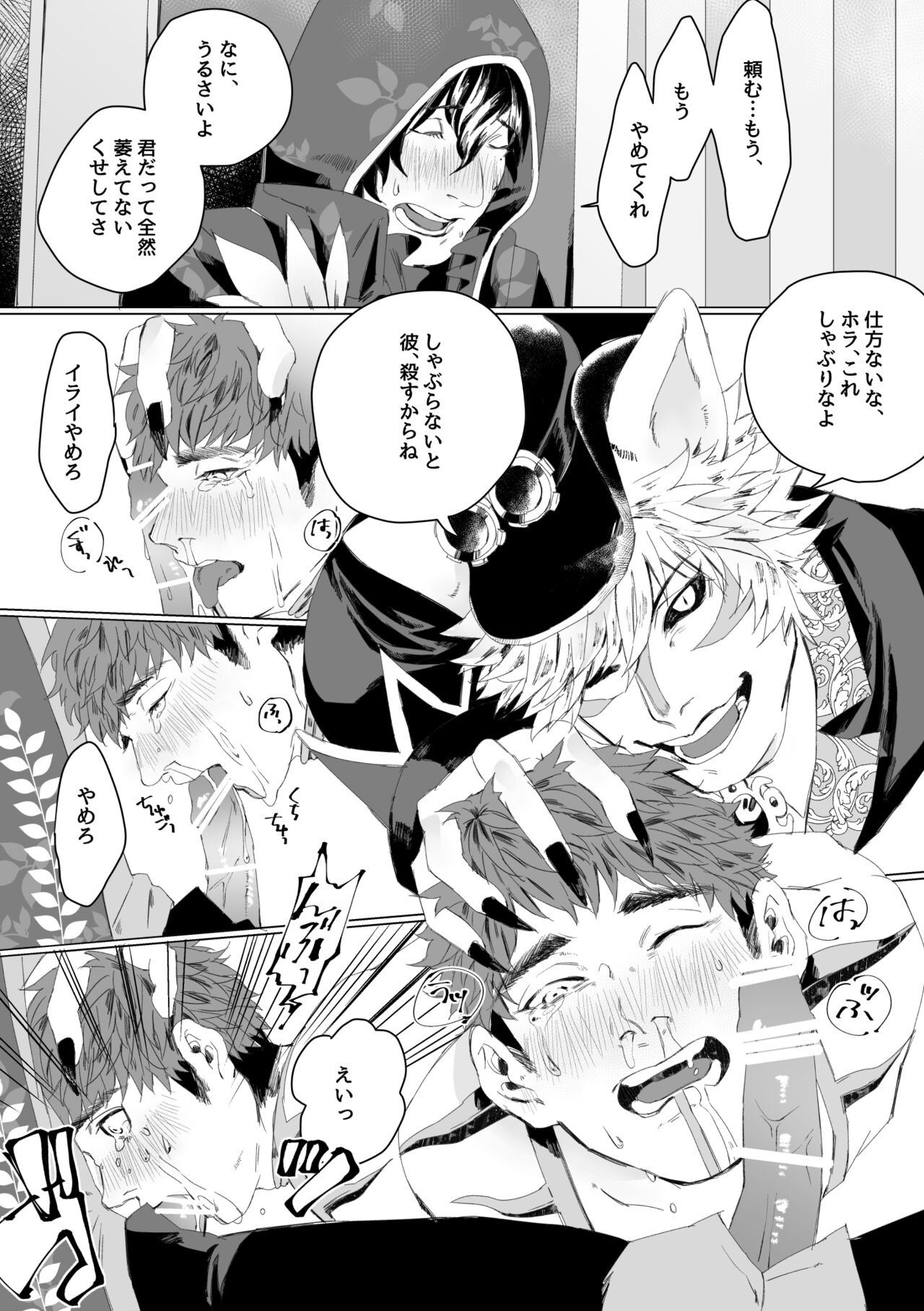 Hoshoku - Page 10