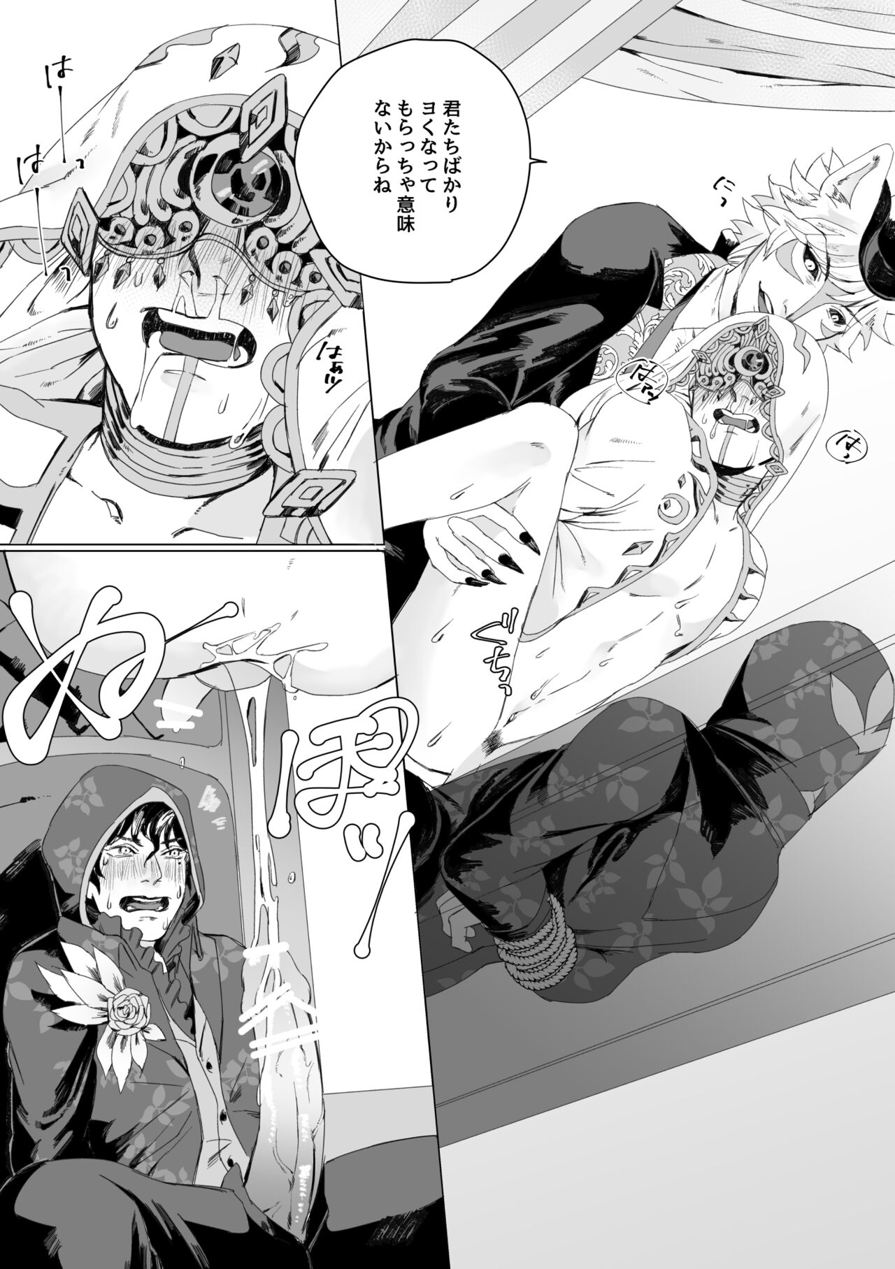 Hoshoku - Page 4