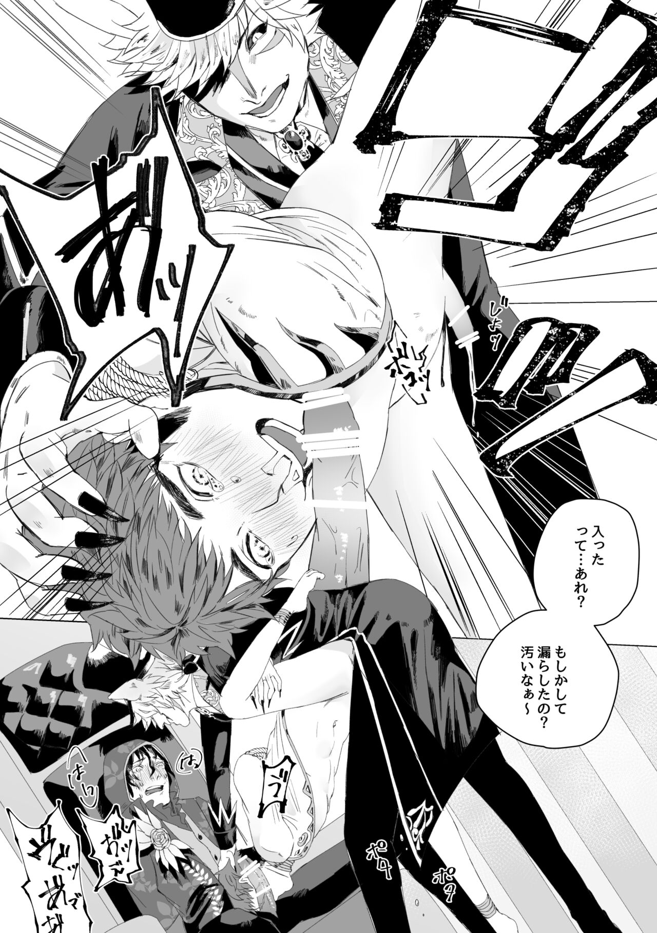 Hoshoku - Page 9
