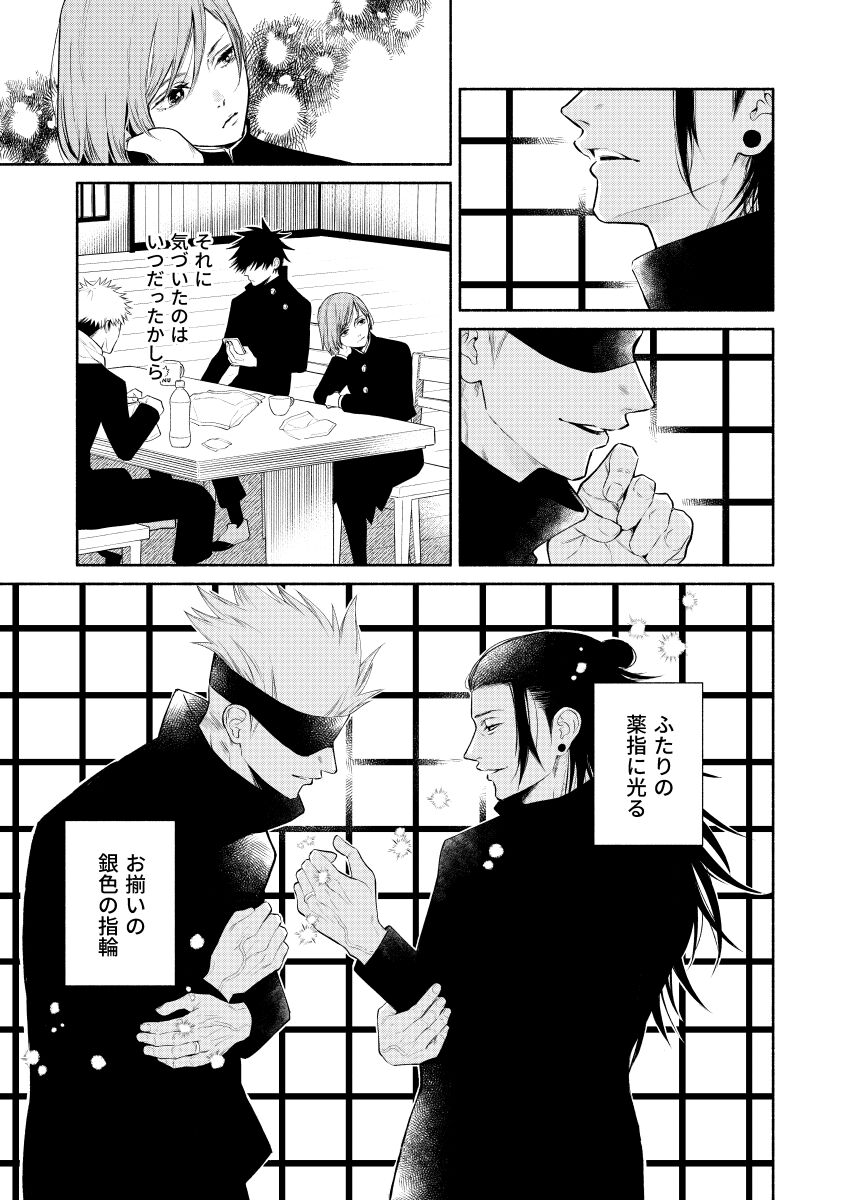 世界の果てでも愛してる - Page 3