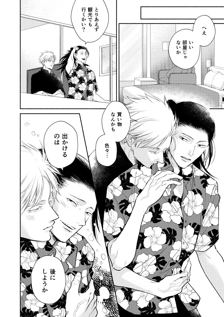 世界の果てでも愛してる - Page 8