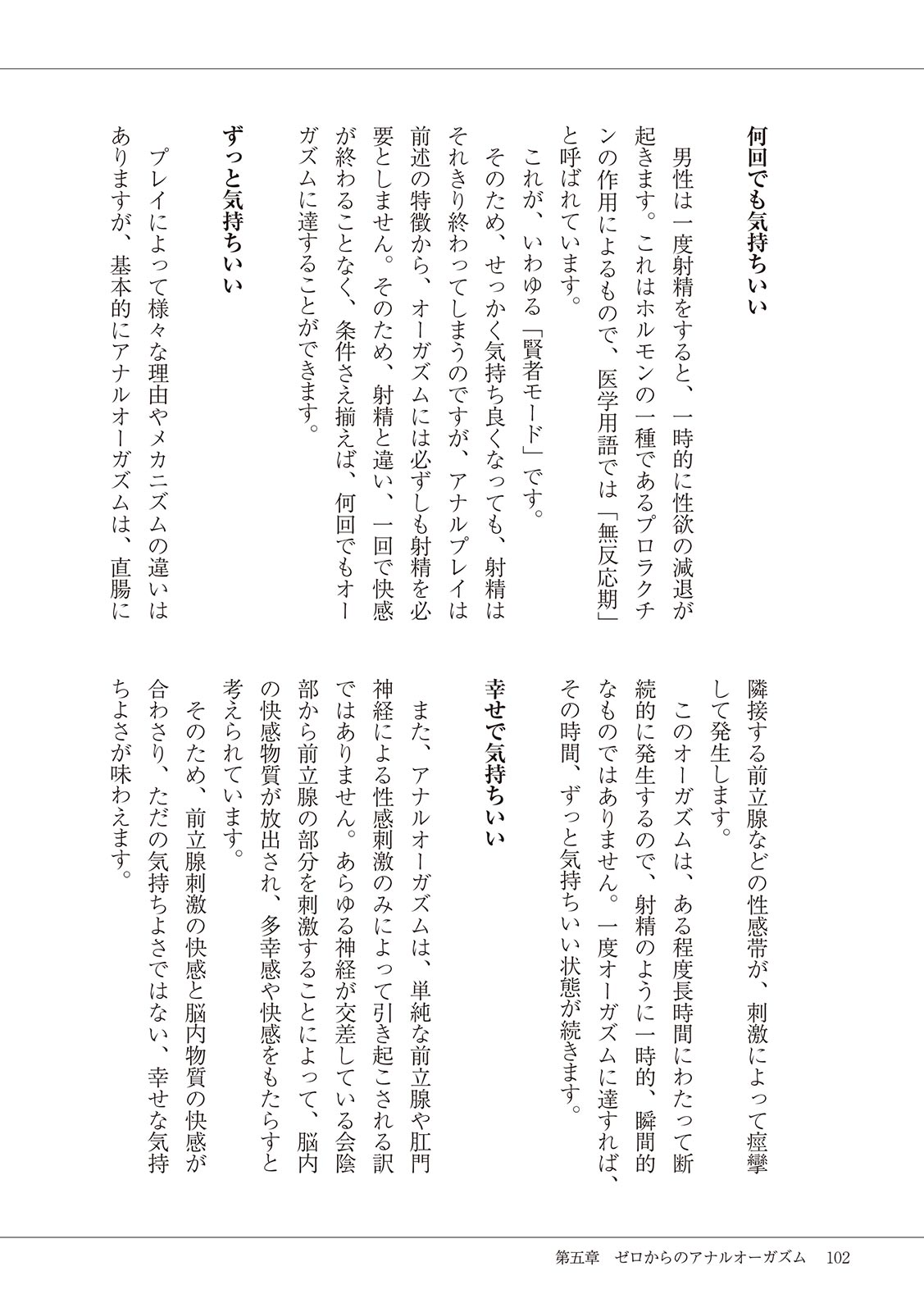 #Onanie Saizensen - Page 104