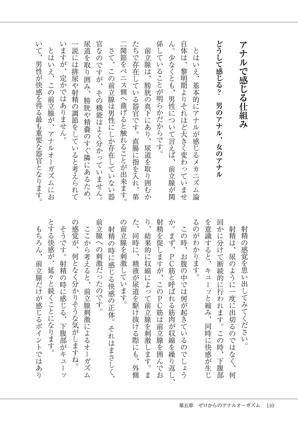 #Onanie Saizensen - Page 112