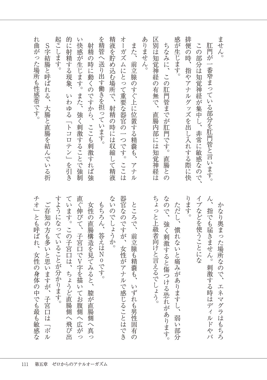 #Onanie Saizensen - Page 113