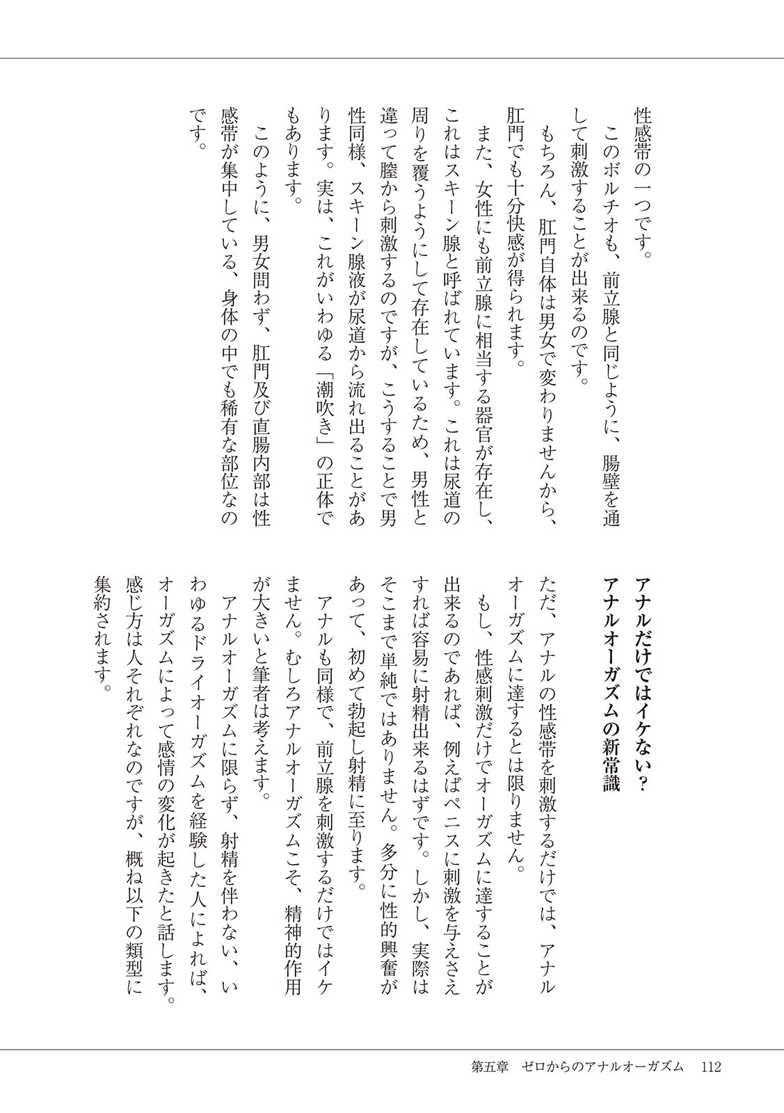 #Onanie Saizensen - Page 114