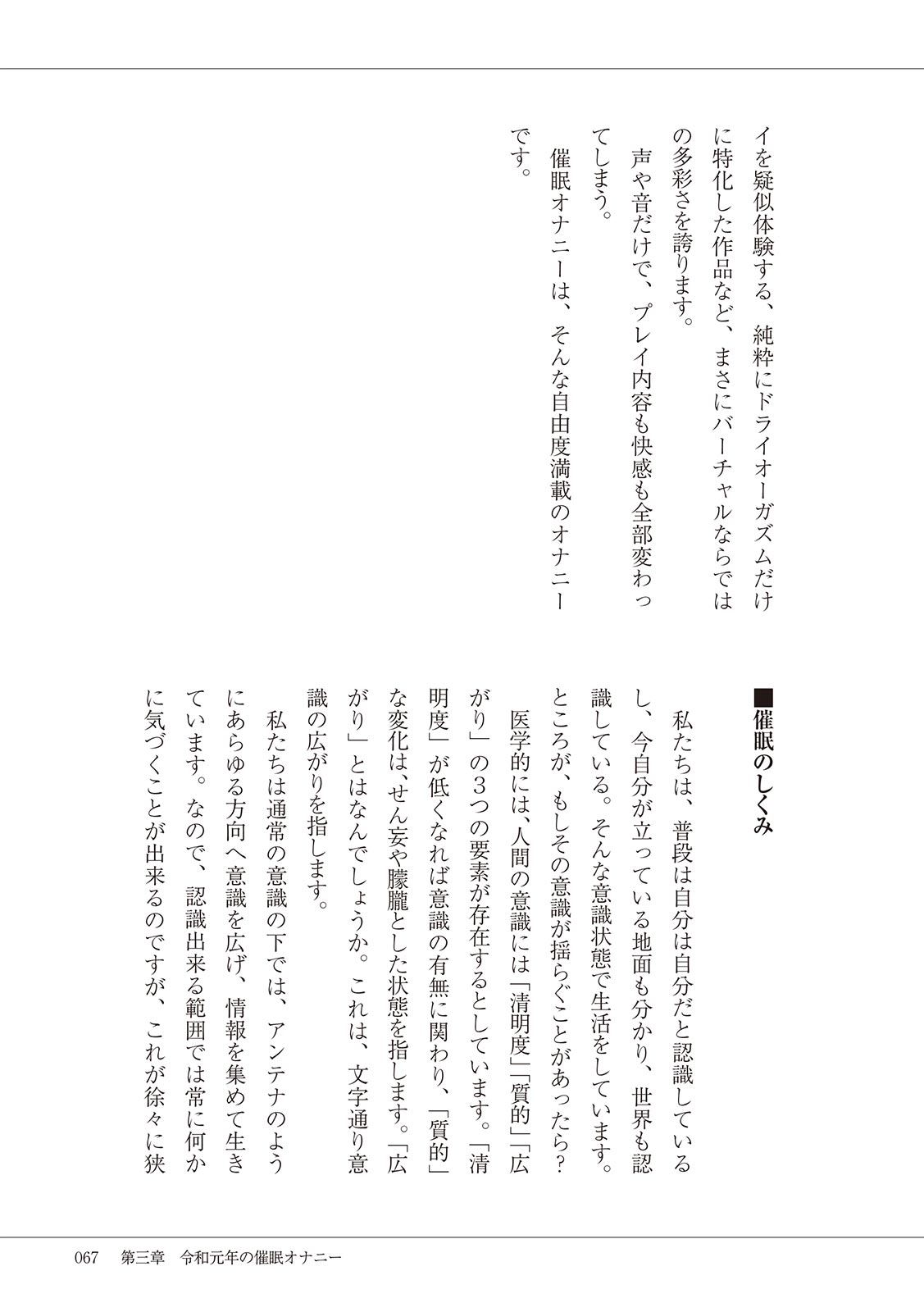#Onanie Saizensen - Page 69