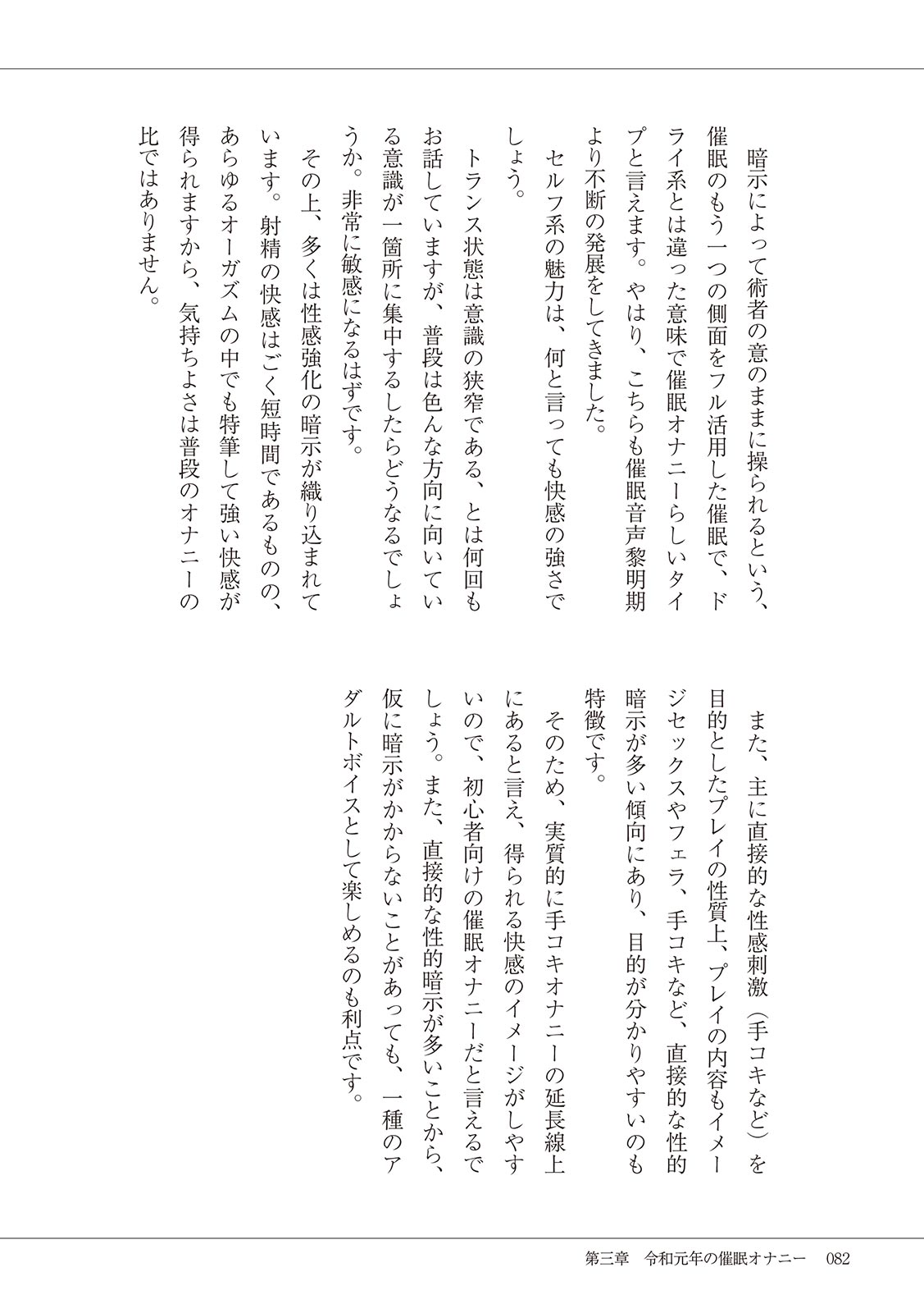 #Onanie Saizensen - Page 84
