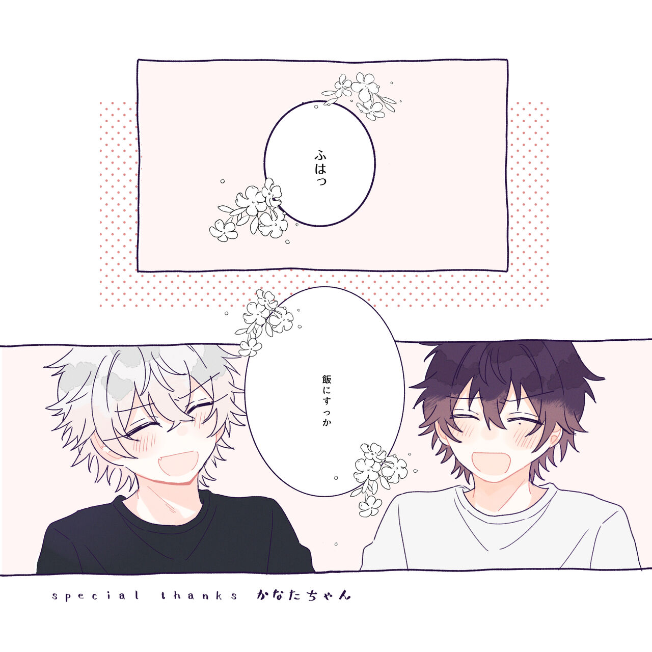 はっぴーいちゃらぶさまいちらいふ - Page 38