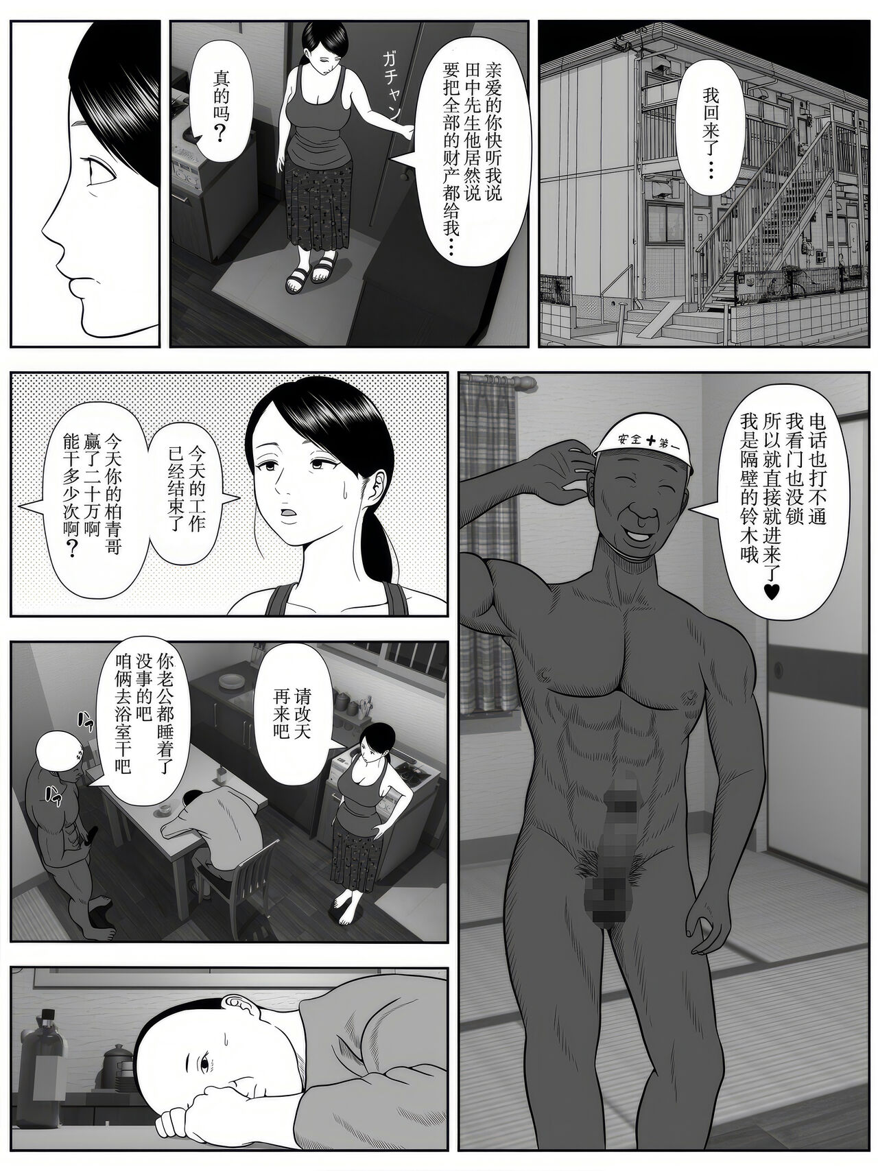 Netorase Apart - Page 13
