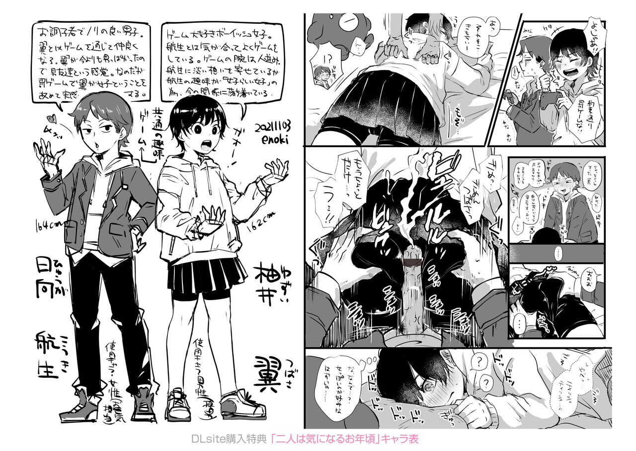 Futari Play - Page 216