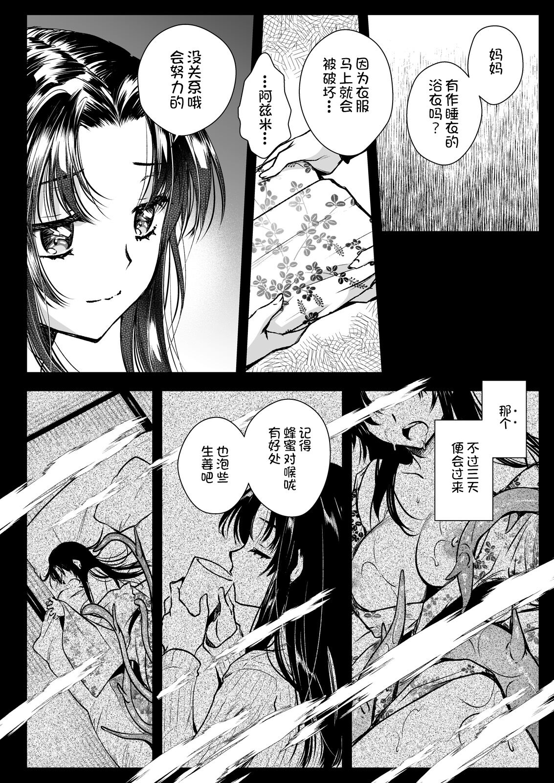 Azumi no Uta - Page 10