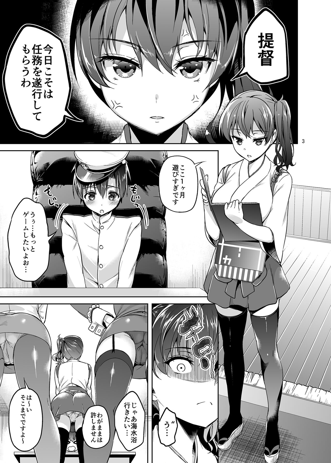 ショタ提督と入渠タイム - Page 2