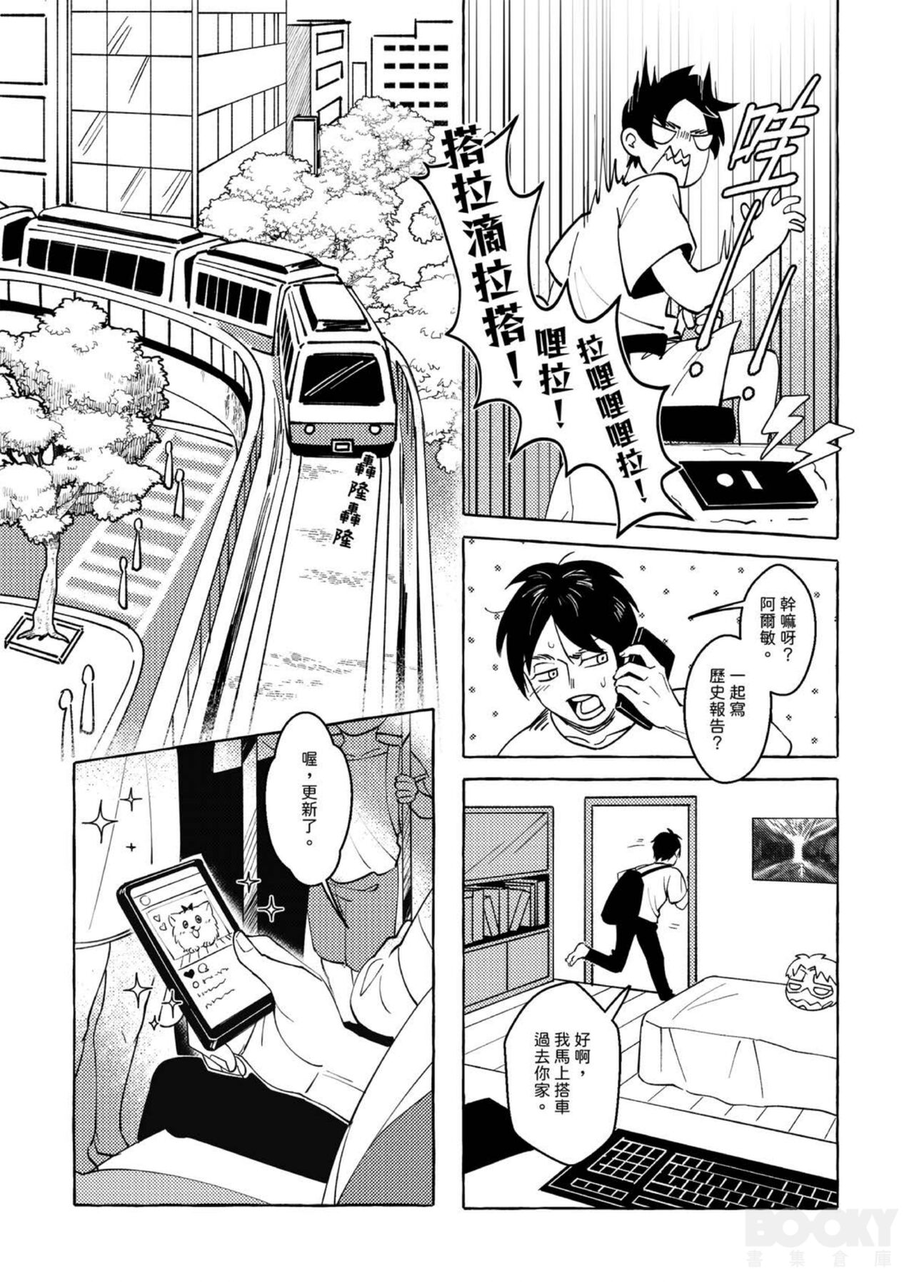 Eren Jaeger's Trolley Problem - Page 11