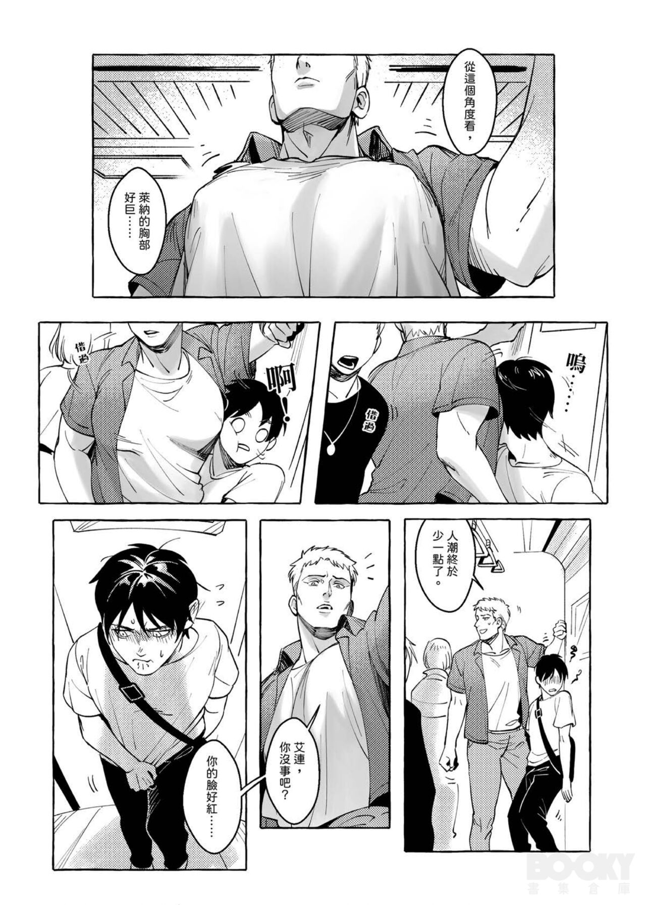Eren Jaeger's Trolley Problem - Page 14