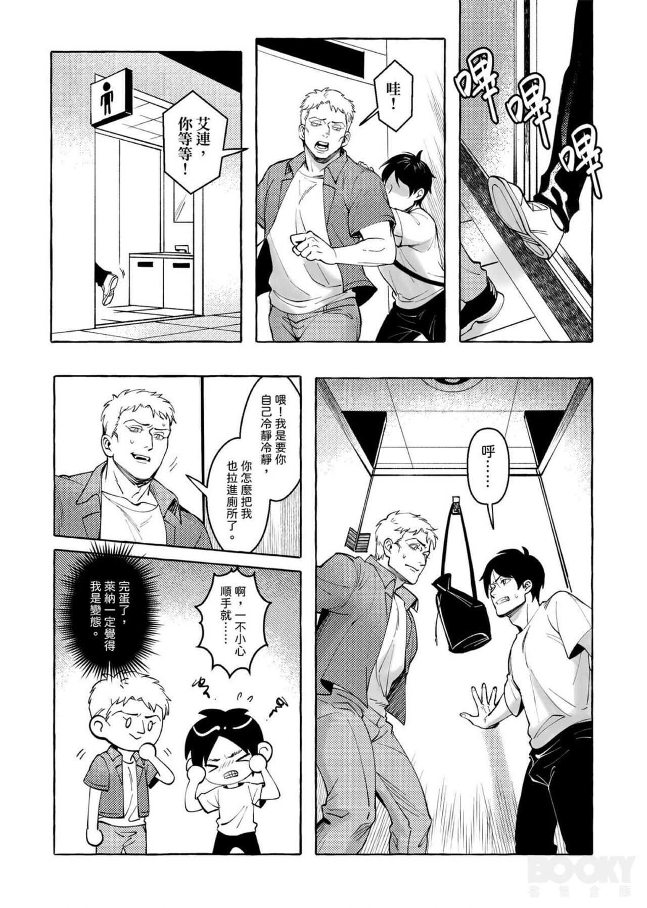 Eren Jaeger's Trolley Problem - Page 16