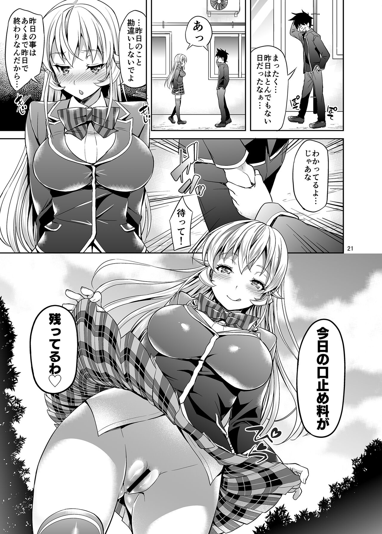 Haitenaino? Erina-sama ! - Page 20