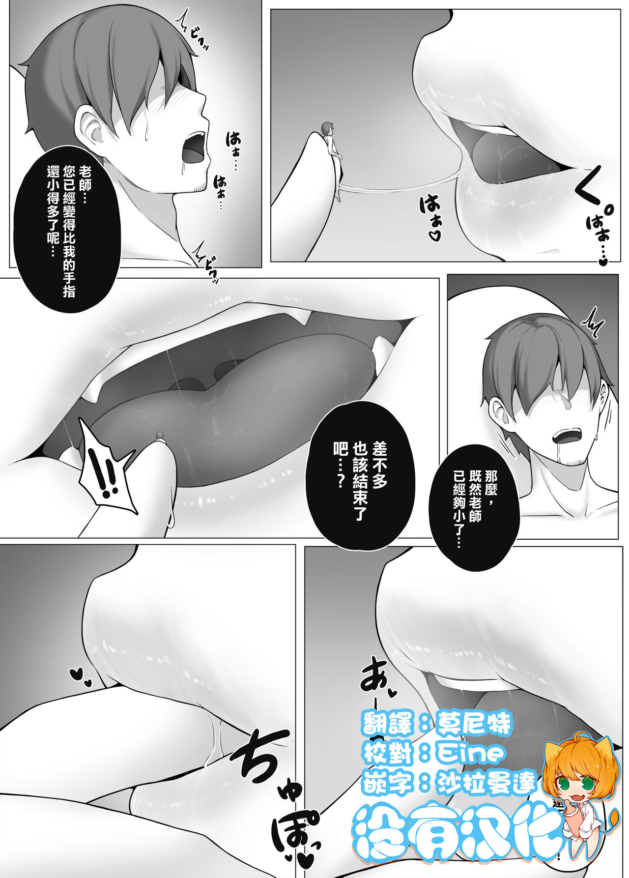 Succubus-Jugyou - Page 18