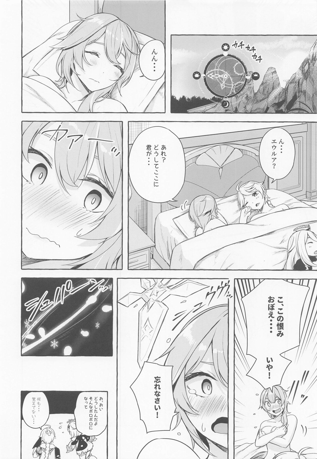 Eula no Youkai Hannou - Page 25