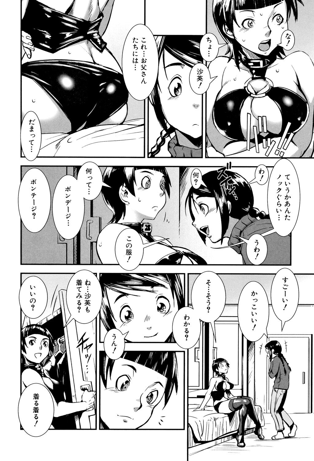 MAS HOLic - Page 156
