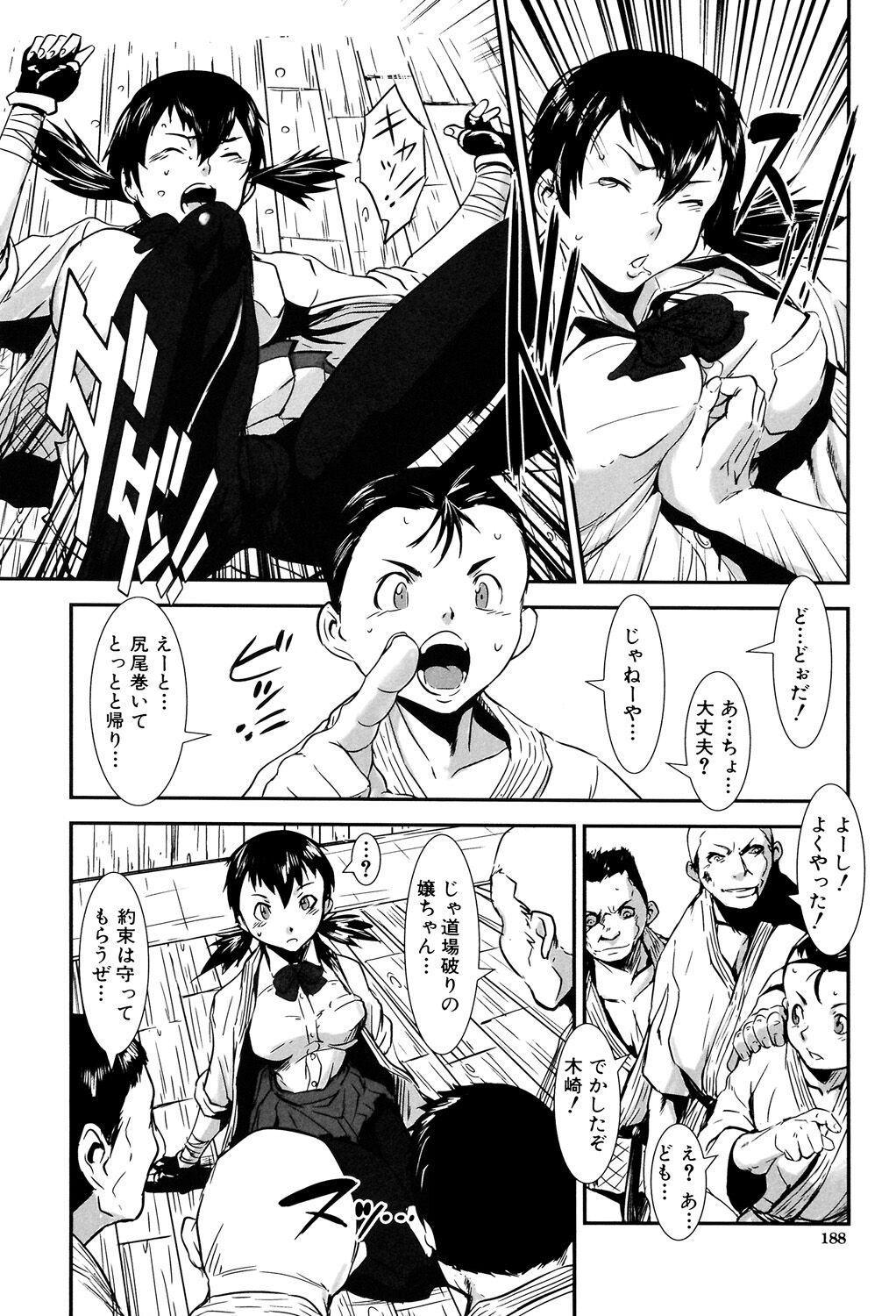 MAS HOLic - Page 188